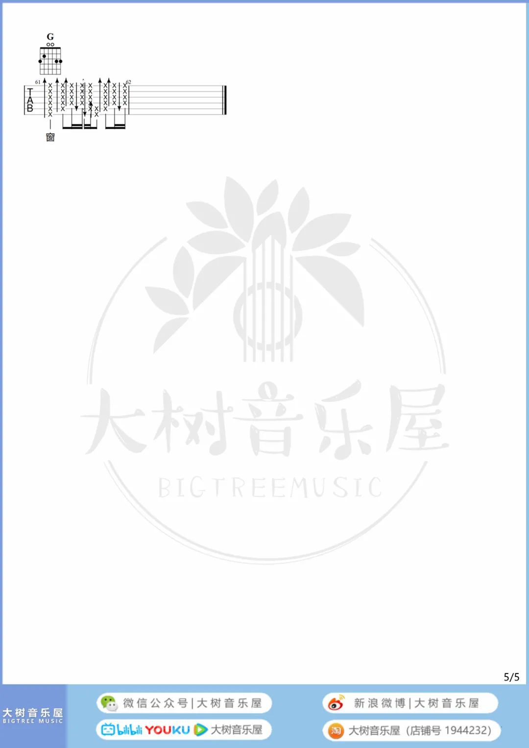 徐佳莹《一样的月光》吉他谱_G调吉他谱/和弦谱_吉他弹唱视频教学-图5