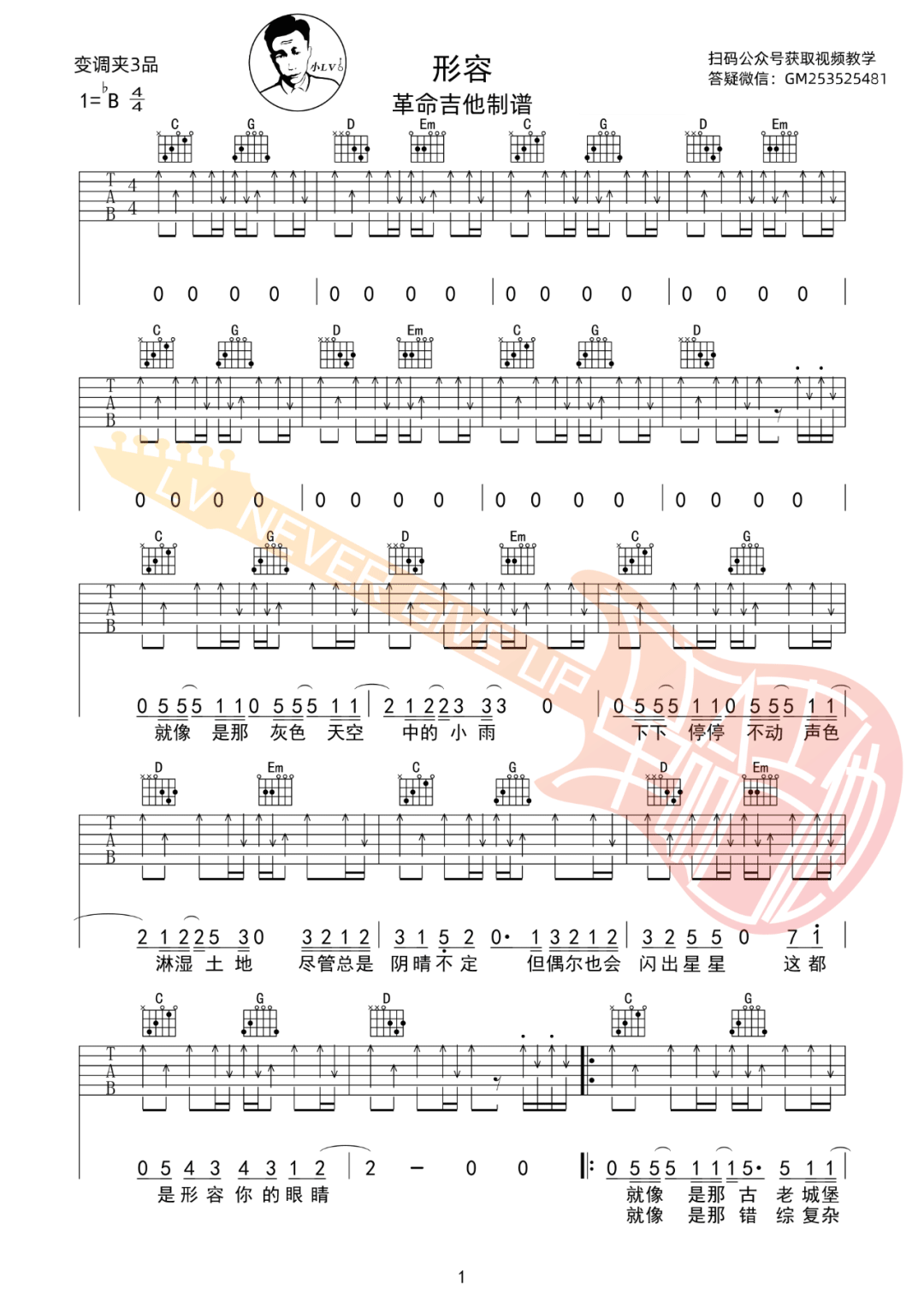 沈以诚《形容》吉他谱_G调扫弦版吉他谱_吉他弹唱视频教学-图1
