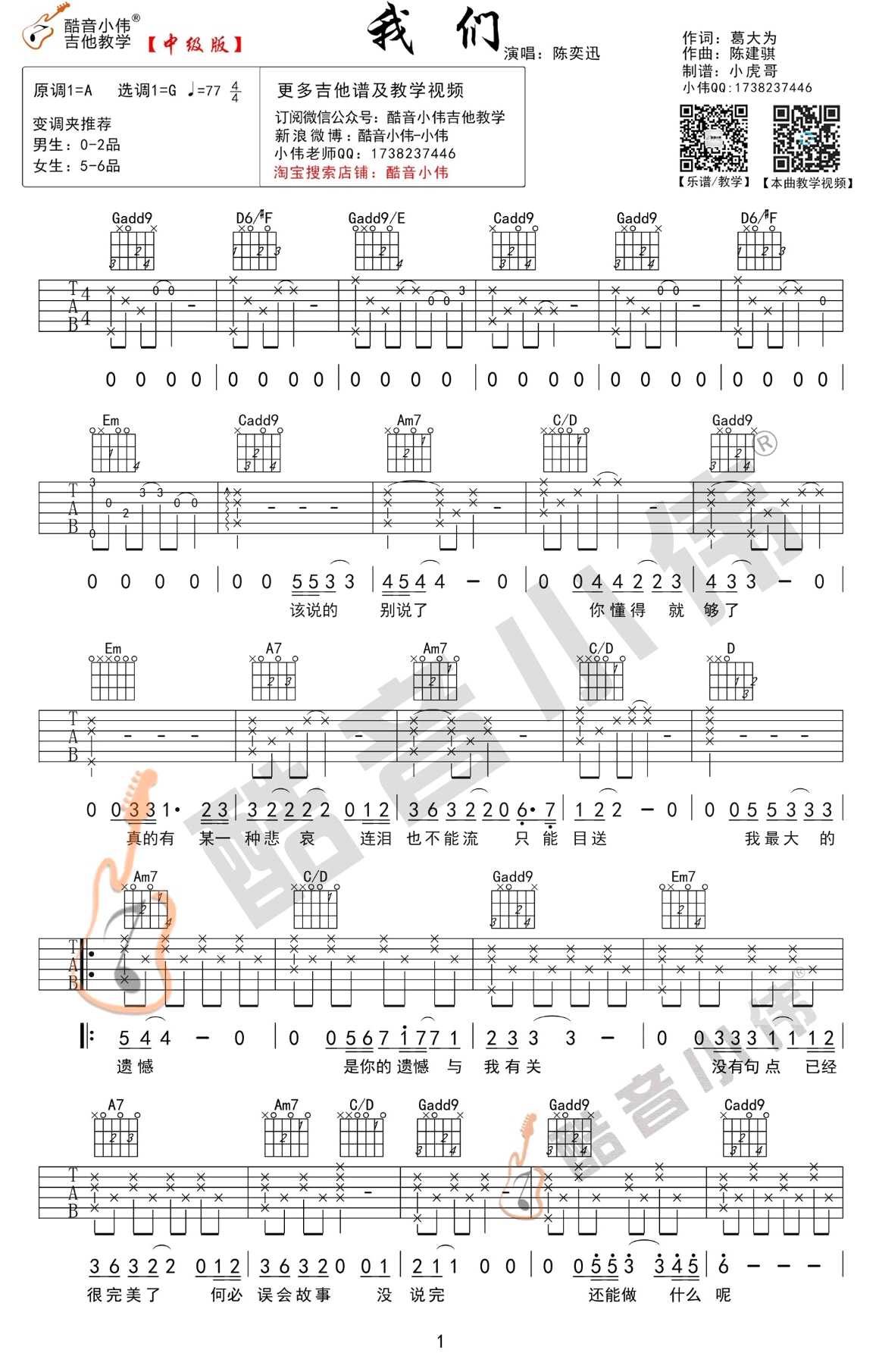 陈奕迅《我们》吉他谱_G调指法原版吉他谱_吉他弹唱视频教学-图1