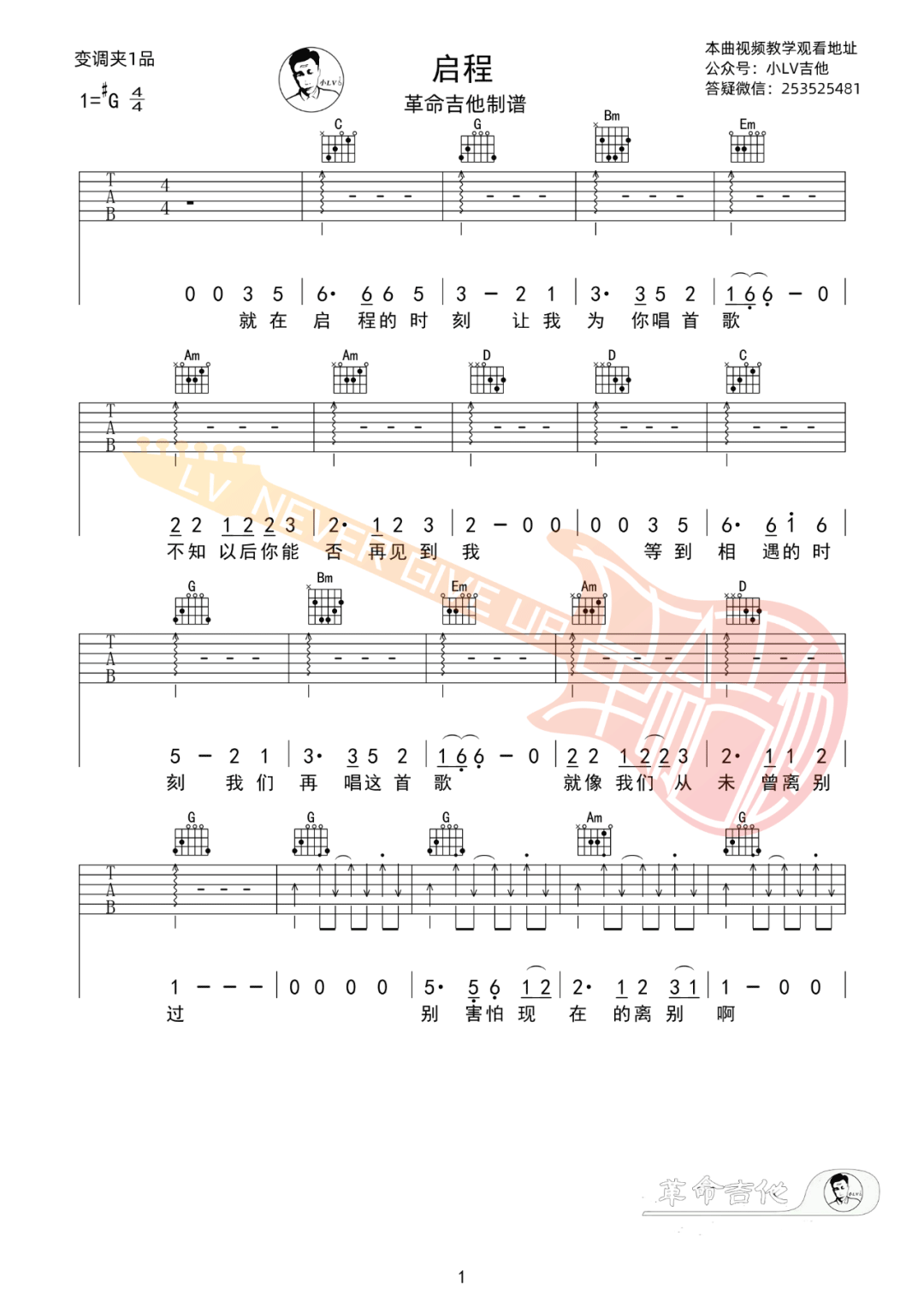 水木年华《启程》吉他谱_G调切音扫弦版吉他谱_吉他弹唱视频教学-图1