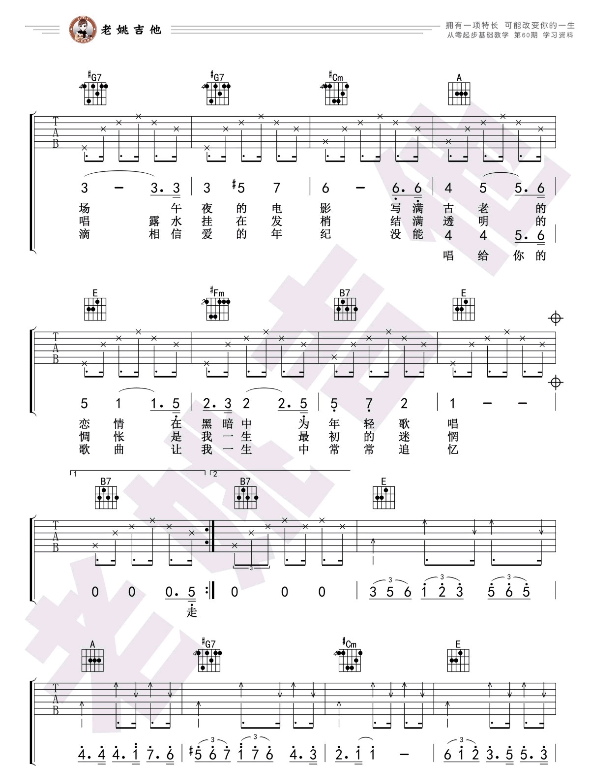 老狼《恋恋风尘》吉他谱_E调指法原版吉他谱_吉他弹唱视频教学-图2