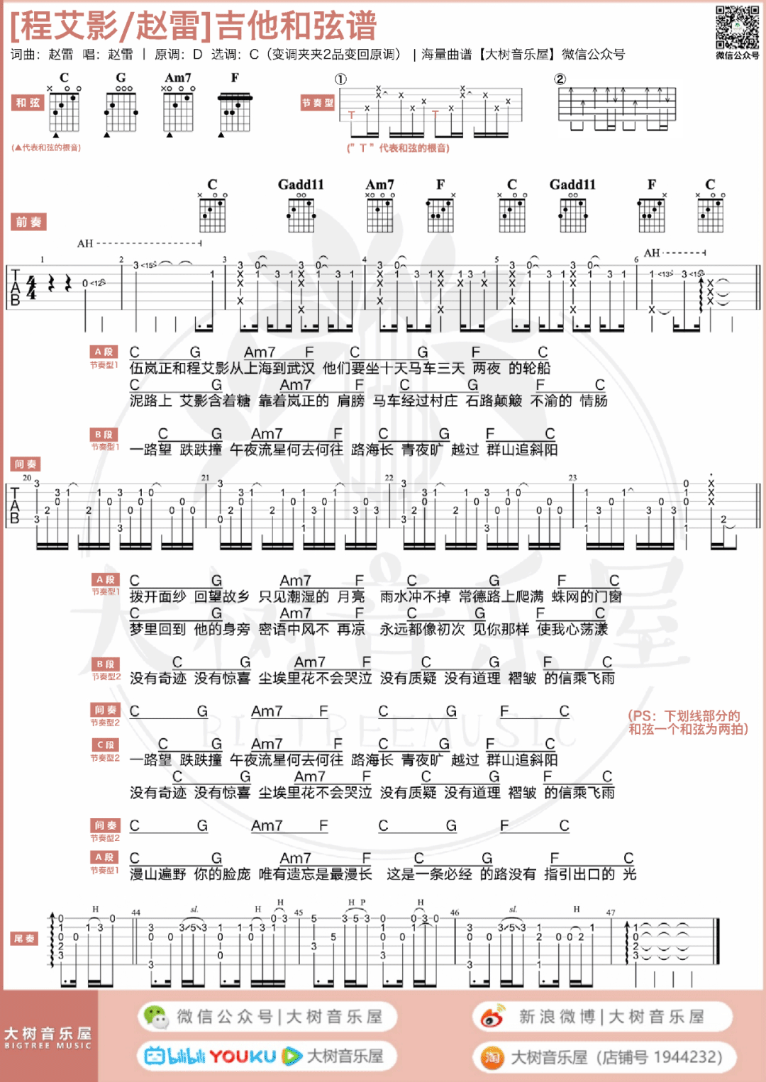 赵雷《程艾影》吉他谱_C调原版吉他谱/和弦谱_吉他弹唱视频教学-图4