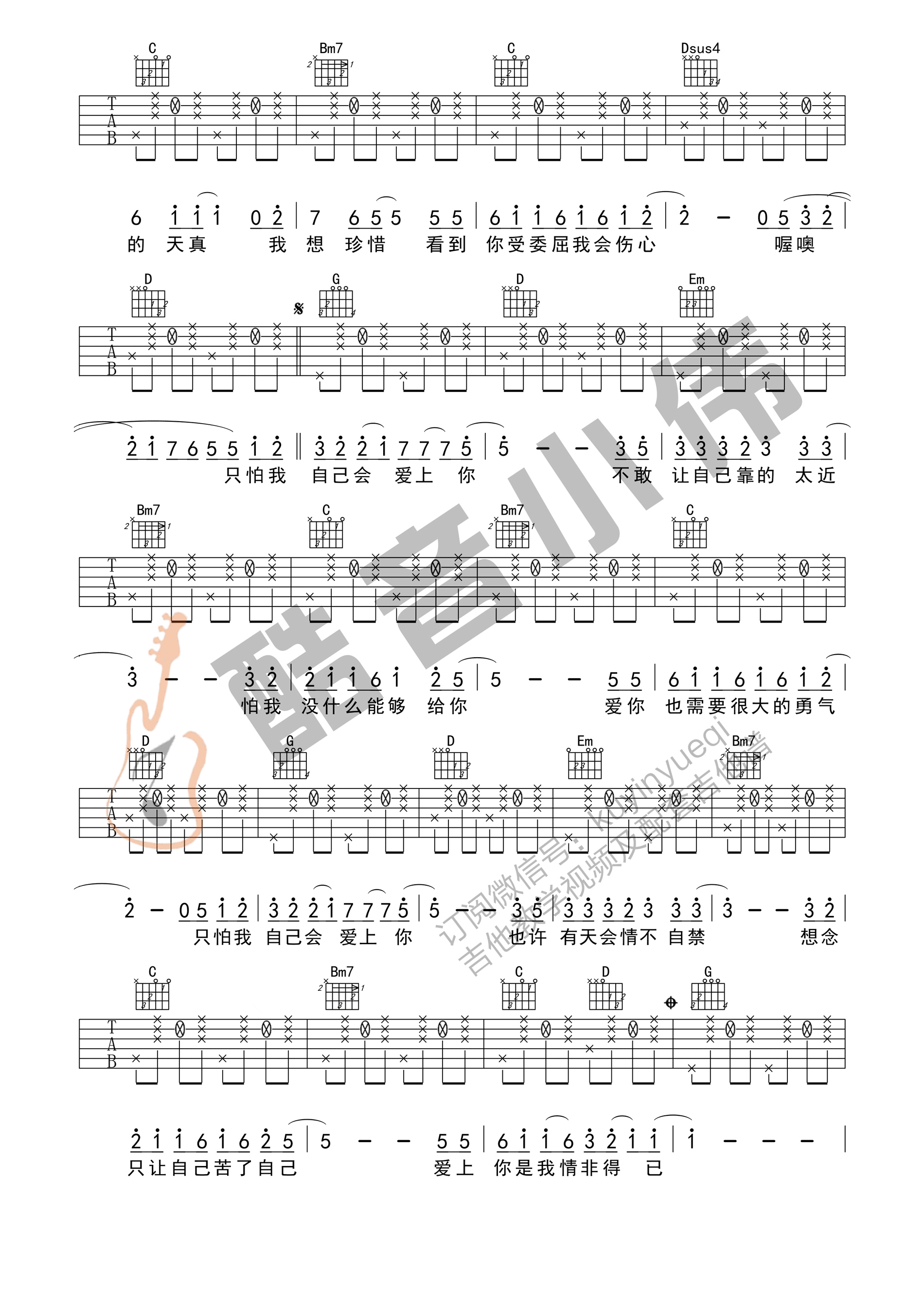 庾澄庆《情非得已》吉他谱_G调拍弦版吉他谱_吉他弹唱视频教学-图2