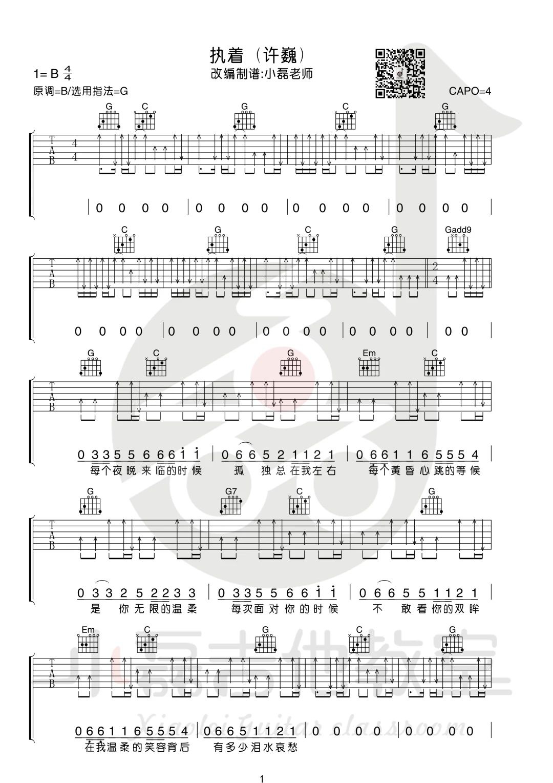 许巍《执着》吉他谱_G调指法原版吉他谱_吉他弹唱视频教学-图1