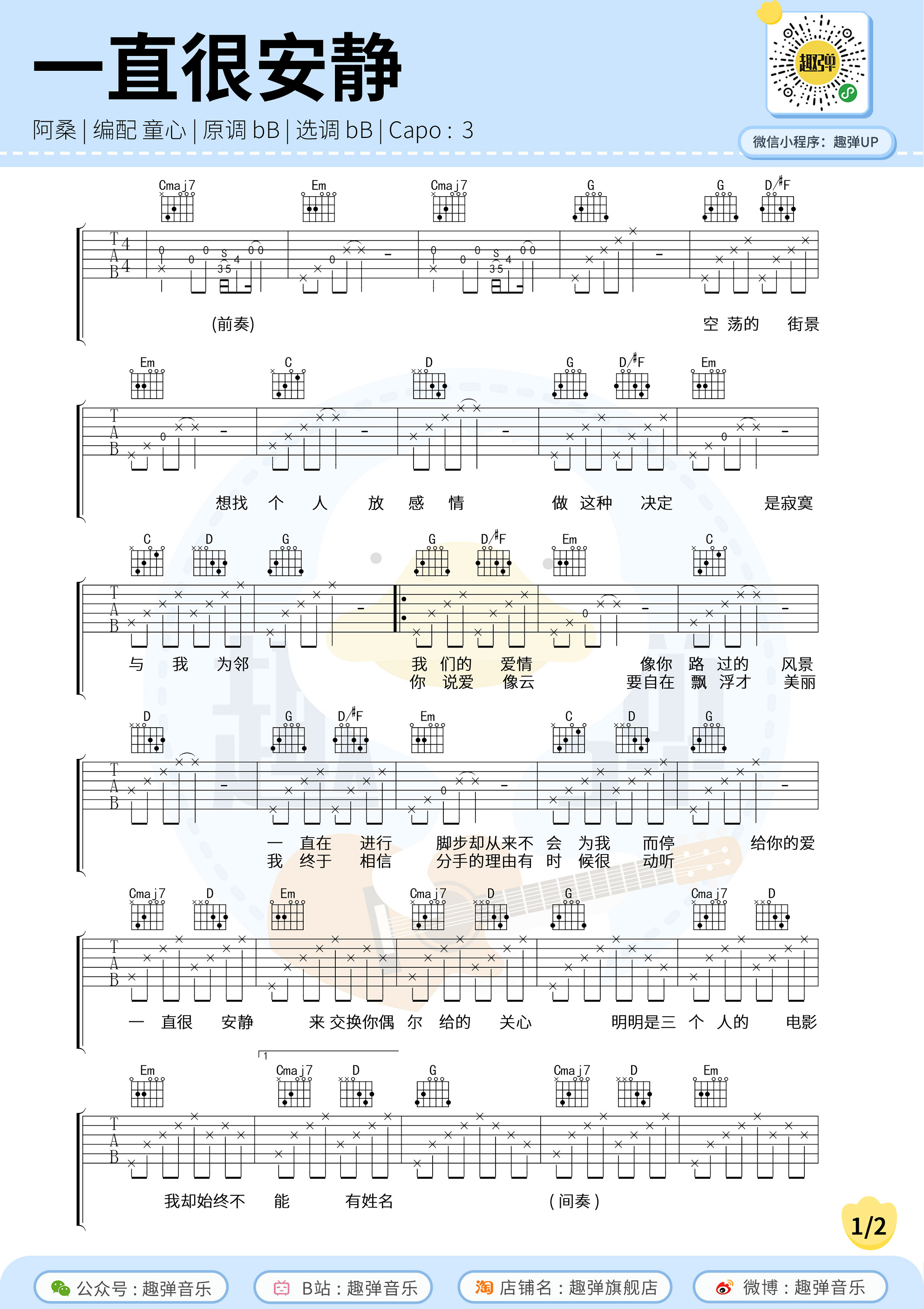 阿桑《一直很安静》吉他谱_G调指法原版吉他谱_吉他弹唱视频教学-图1