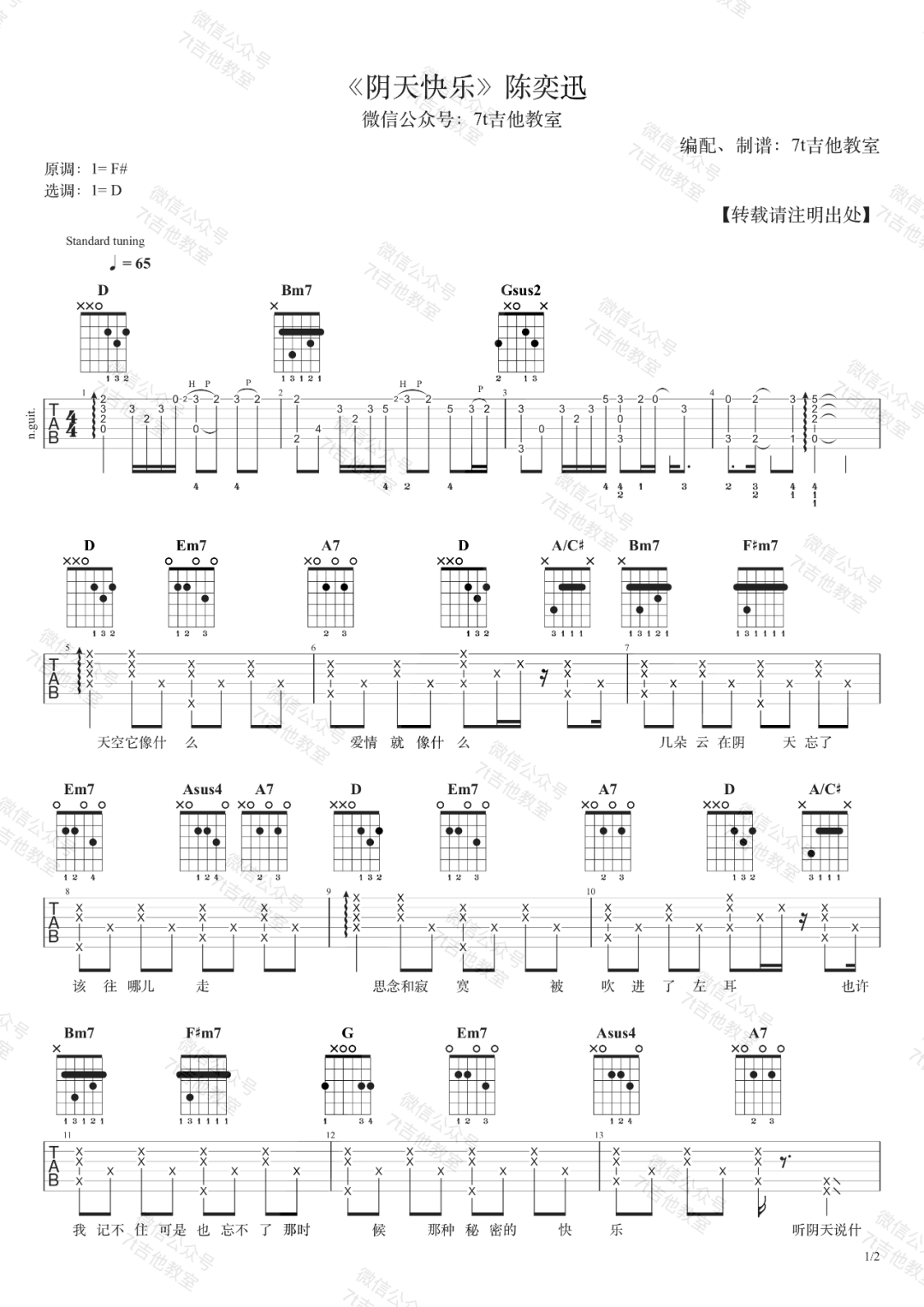 陈奕迅《阴天快乐》吉他谱_D调指法原版吉他谱_吉他弹唱视频教学-图1