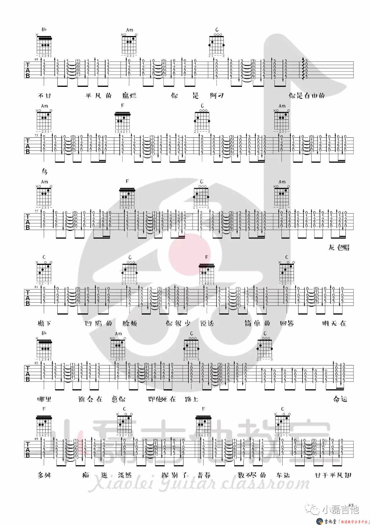 赵雷《阿刁》吉他谱_C调指法原版吉他谱_吉他弹唱视频教学-图4