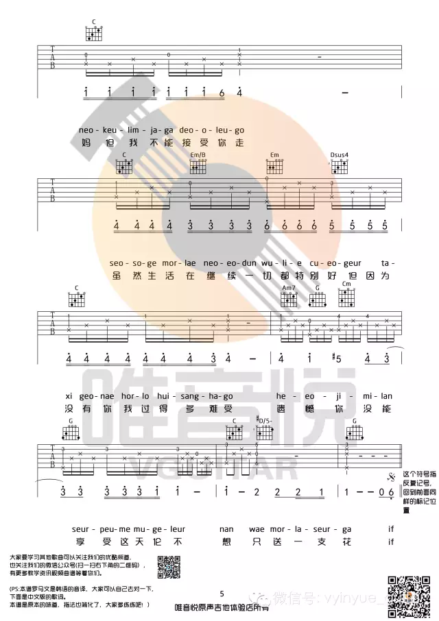 BigBang《If You》吉他谱_G调原版吉他谱_吉他弹唱视频教学-图5