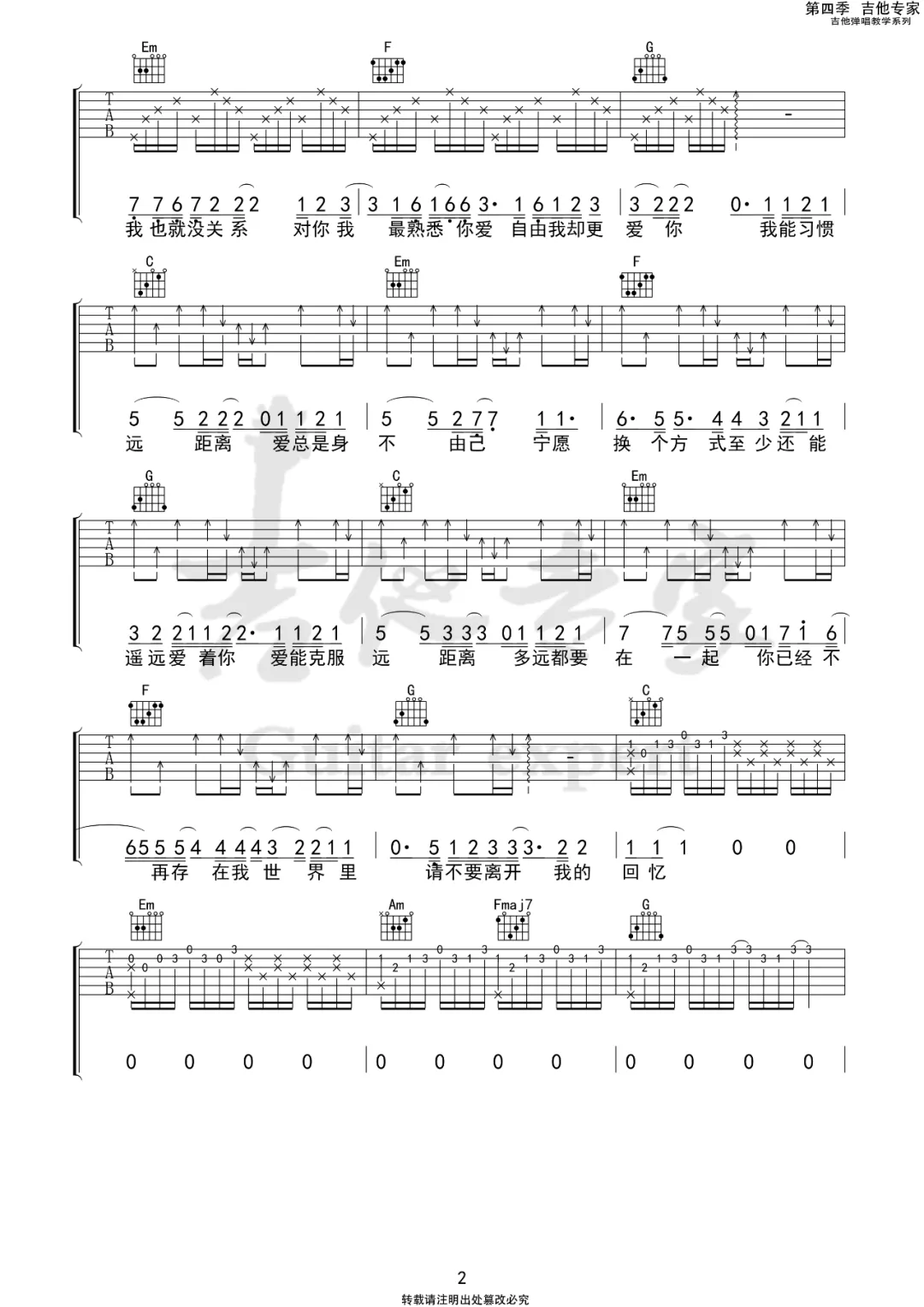 邓紫棋《多远都要在一起》吉他谱_C调原版吉他谱_吉他弹唱视频教学-图2