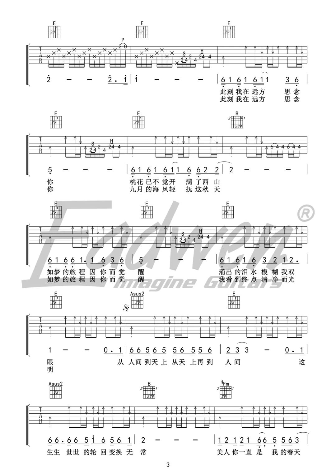 许巍《世外桃源》吉他谱_E调指法吉他谱_吉他弹唱视频教学-图3