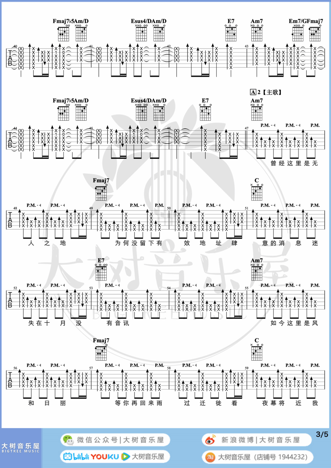 郭顶《凄美地》吉他谱_C调指法原版吉他谱_吉他弹唱视频教学-图3