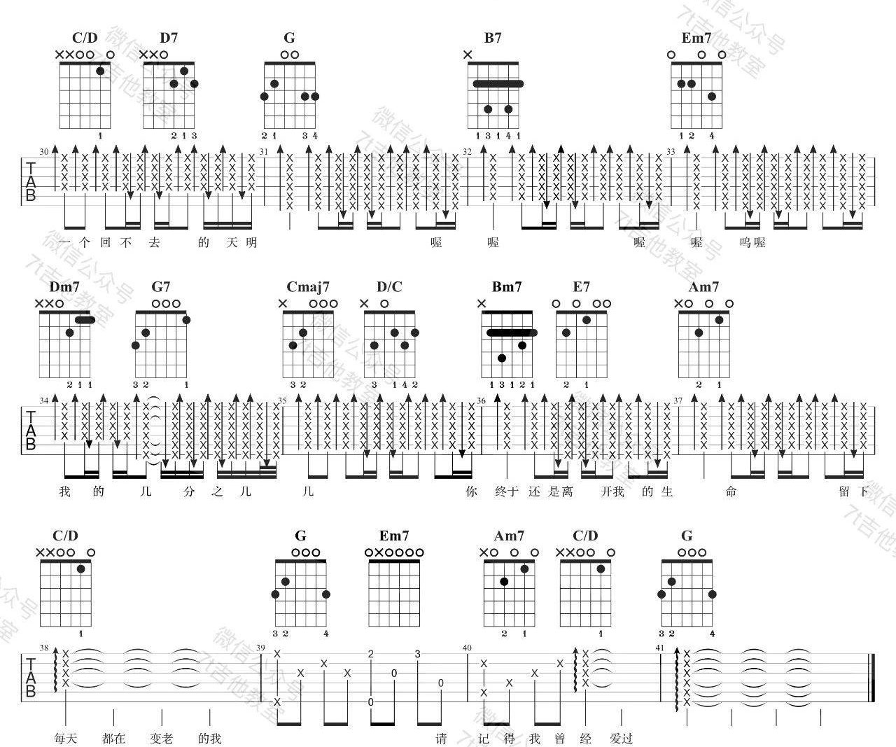 卢广仲《几分之几》吉他谱_G调指法原版吉他谱_吉他弹唱视频教学-图3