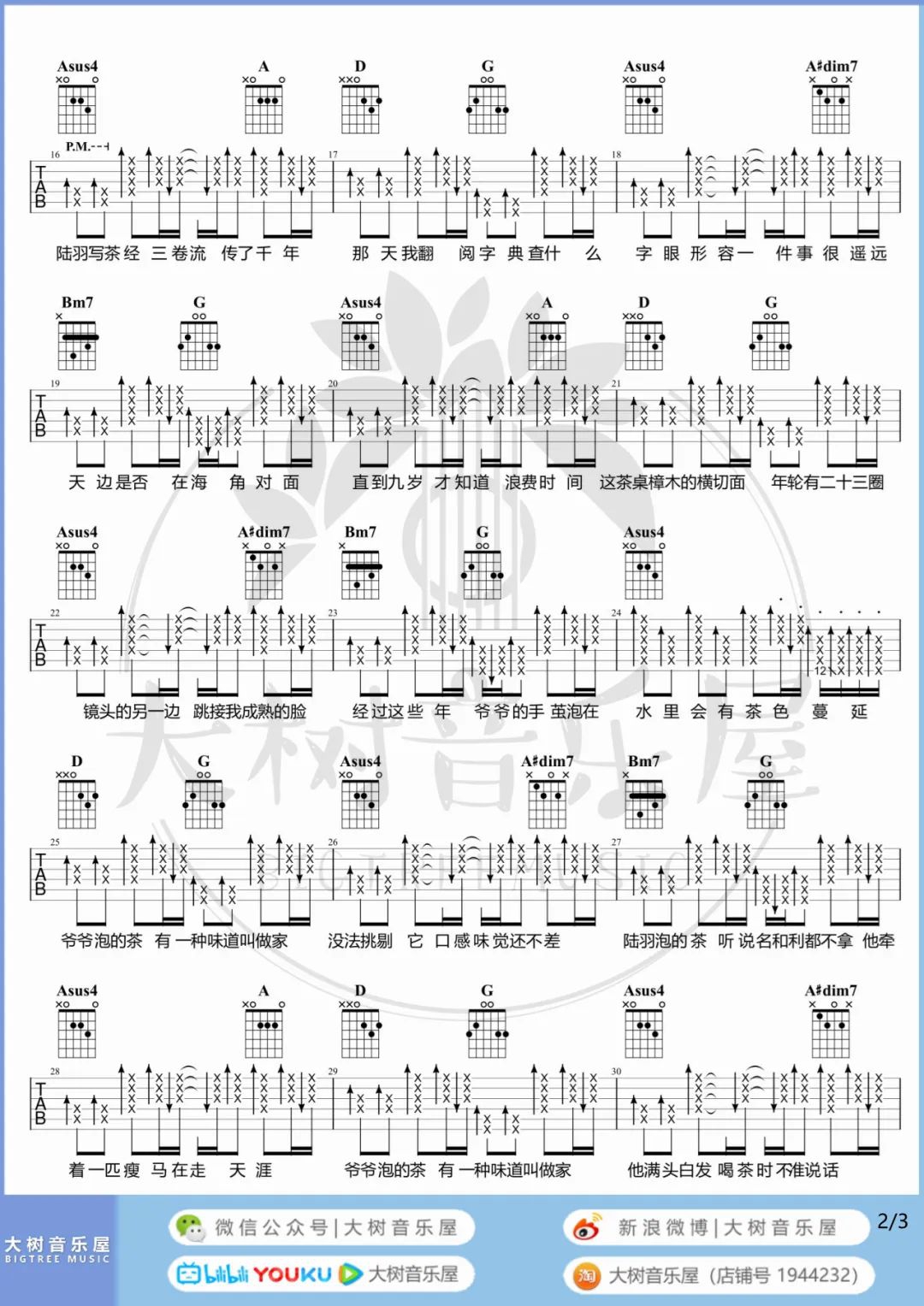 周杰伦《爷爷泡的茶》吉他谱_D调原版吉他谱_吉他弹唱视频教学-图2