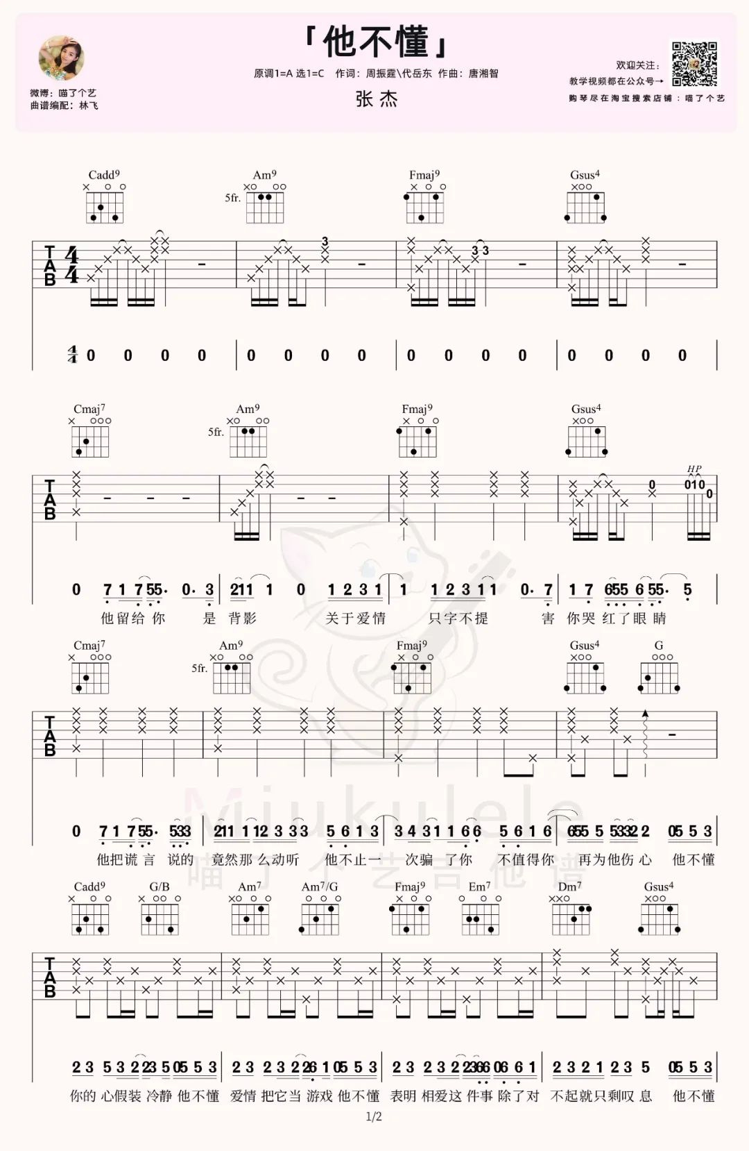 张杰《他不懂》吉他谱_C调原版吉他谱_吉他弹唱视频教学-图1