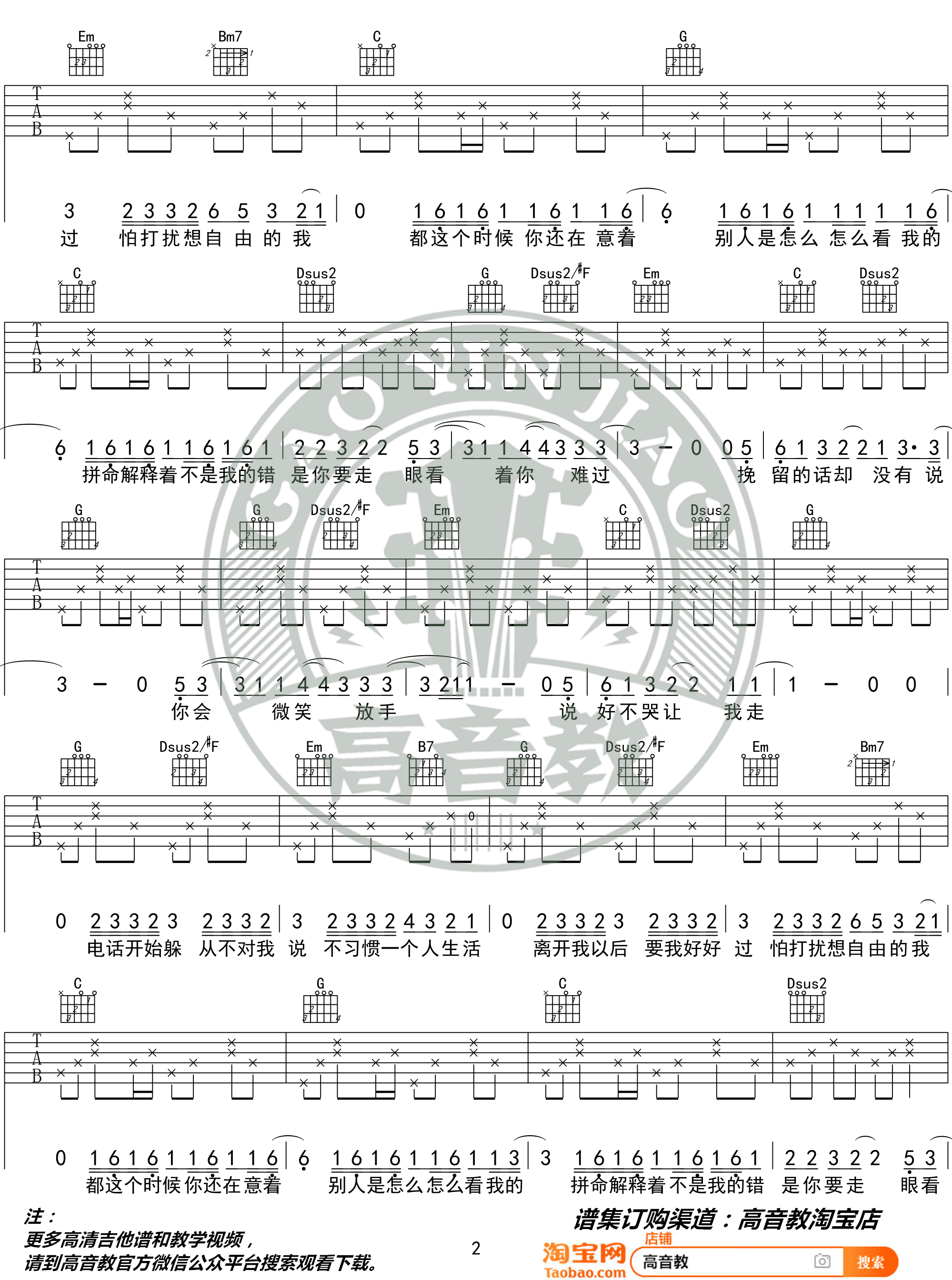 周杰伦《说好不哭》吉他谱_G调指法原版吉他谱_吉他弹唱视频教学-图2