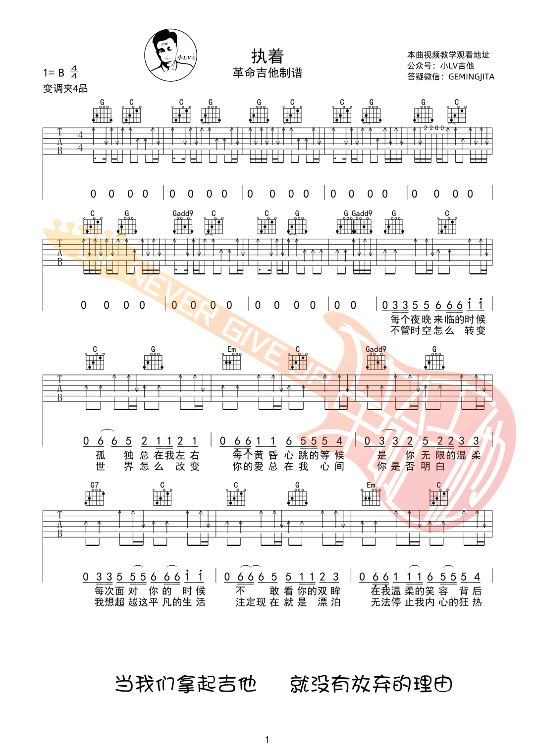 许巍《执着》吉他谱_G调指法扫弦版吉他谱_吉他弹唱视频教学-图1