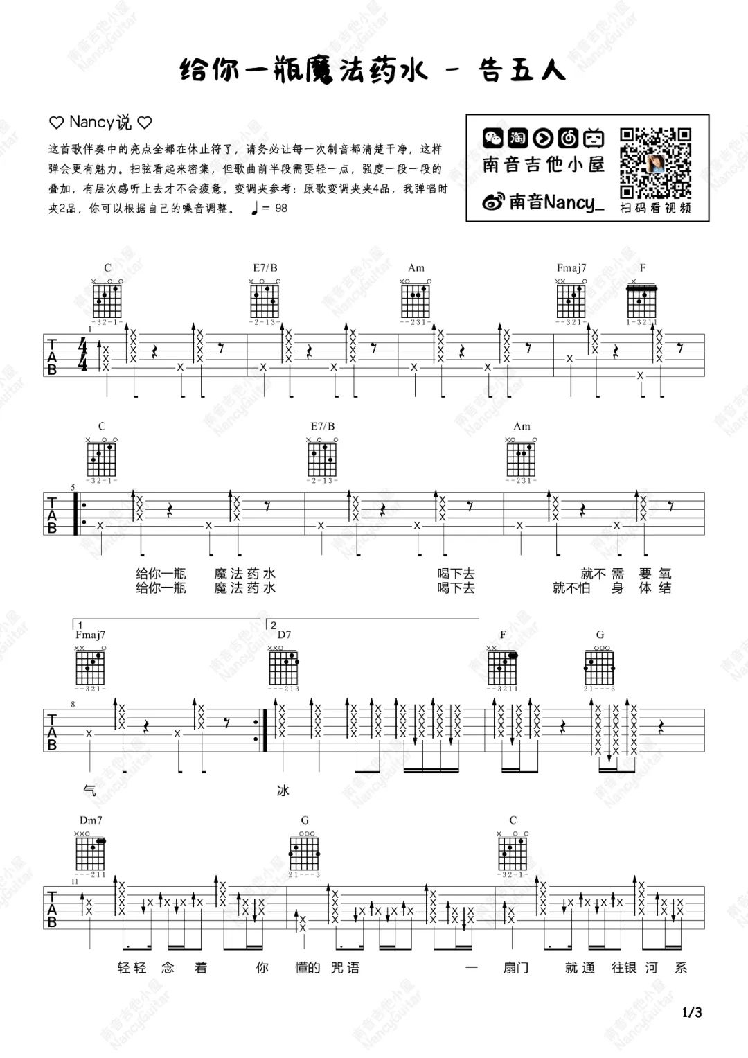告五人《给你一瓶魔法药水》吉他谱_C调指法_吉他弹唱视频教学-图1