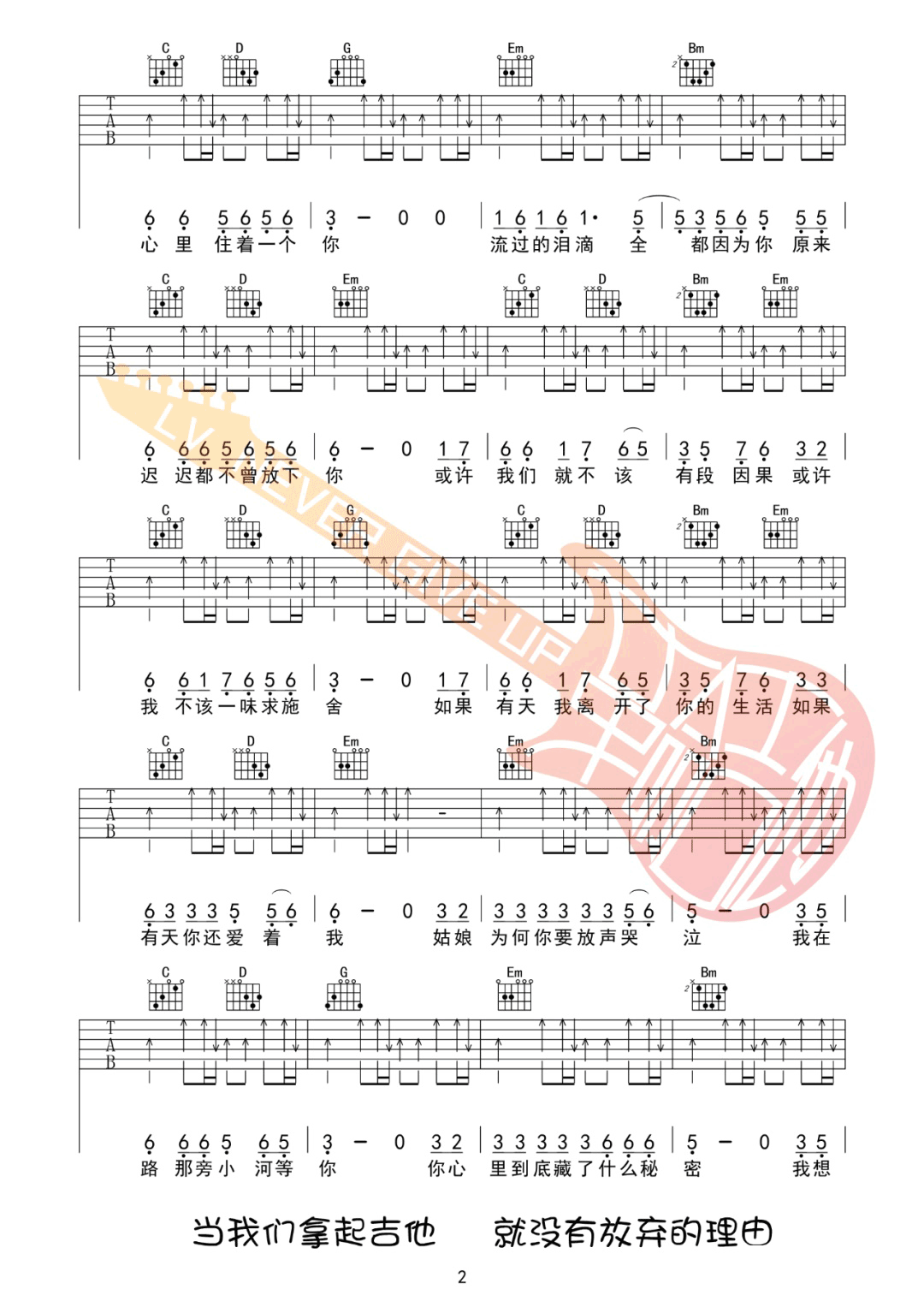 柯柯柯啊《姑娘别哭泣》吉他谱_G调原版吉他谱_吉他弹唱视频教学-图2