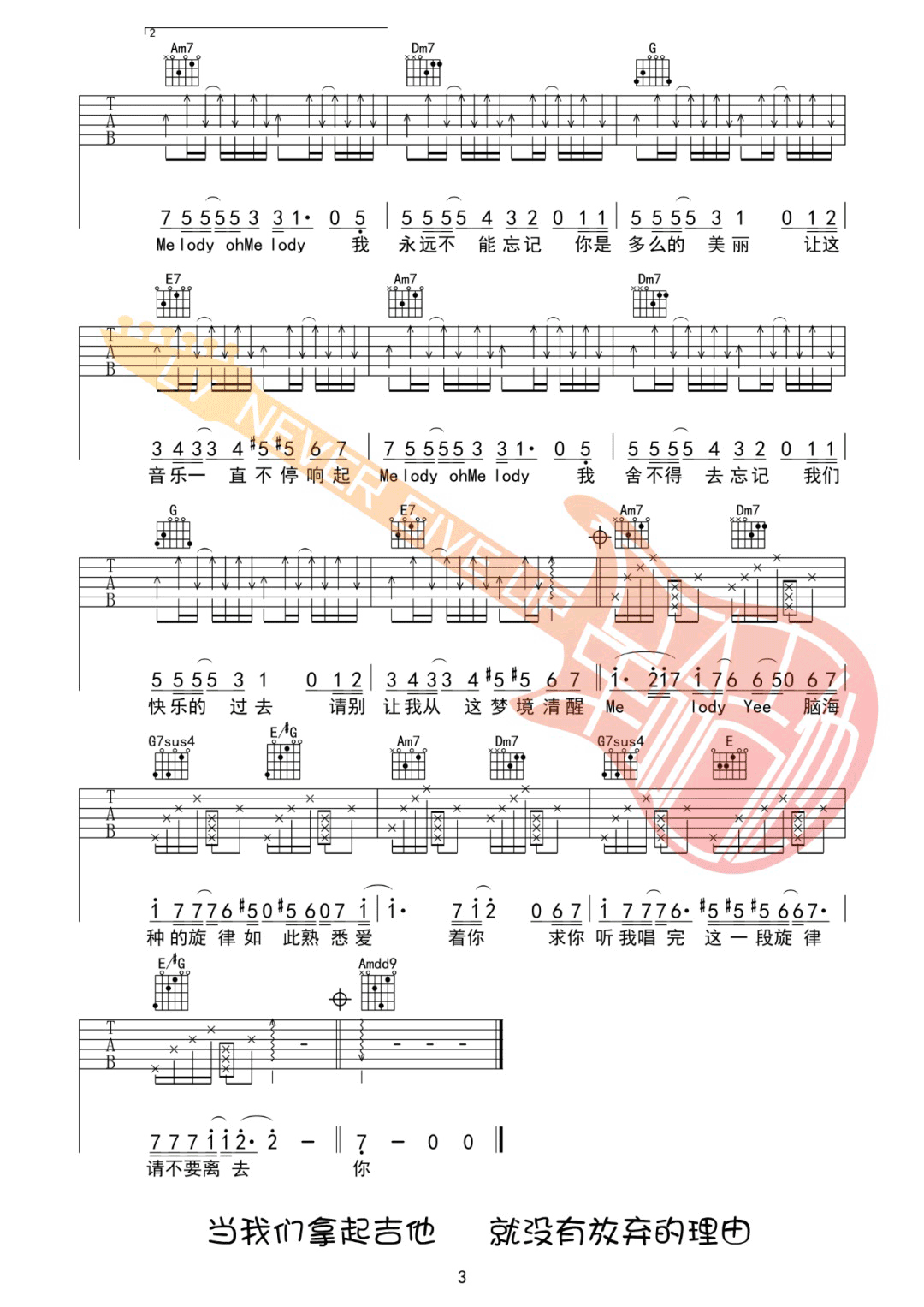 陶喆《Melody》吉他谱_C调指法原版吉他谱_吉他弹唱视频教学-图3
