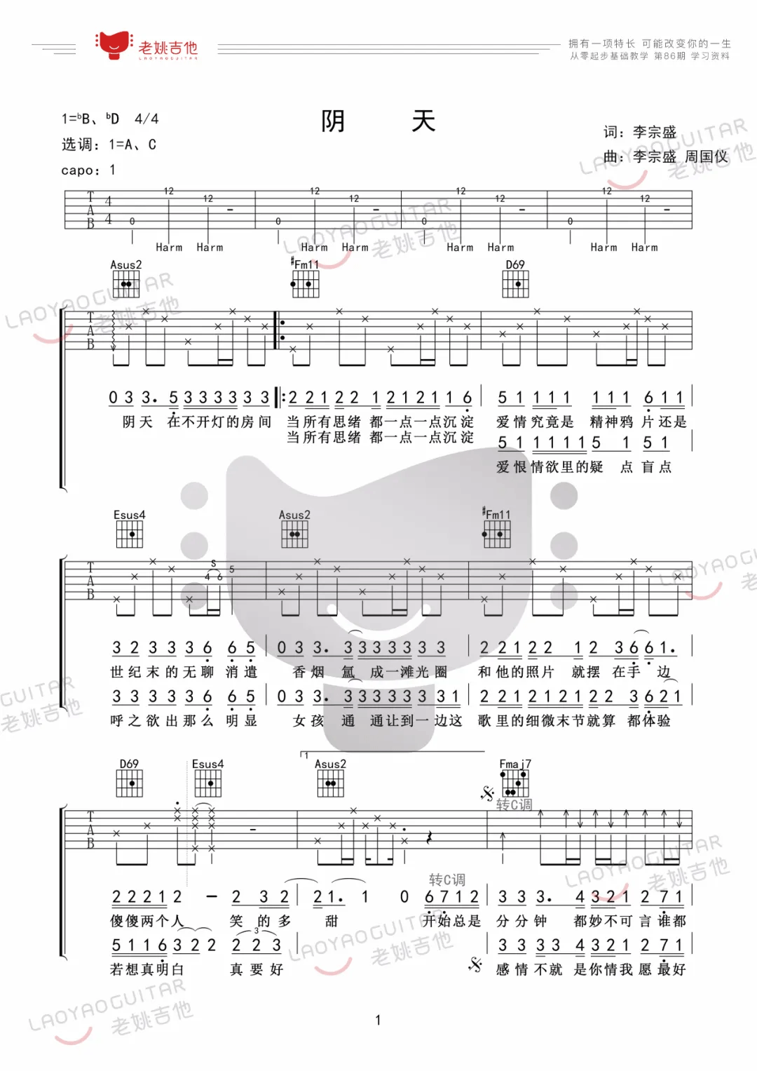 莫文蔚《阴天》吉他谱_A调指法原版吉他谱_吉他弹唱视频教学-图1