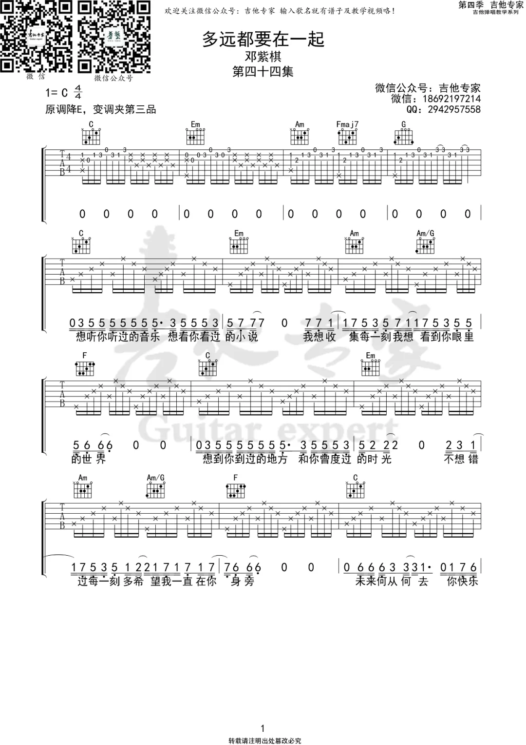 邓紫棋《多远都要在一起》吉他谱_C调原版吉他谱_吉他弹唱视频教学-图1