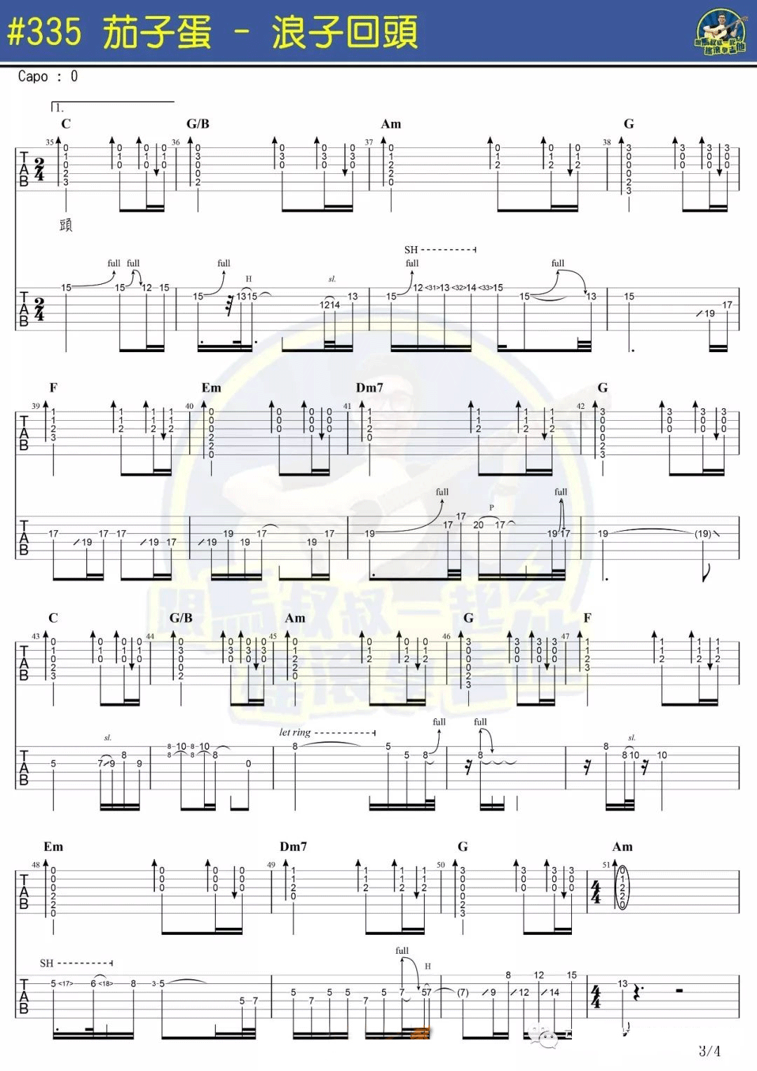 茄子蛋《浪子回头》吉他谱_C调原版吉他谱_吉他弹唱视频教学-图3