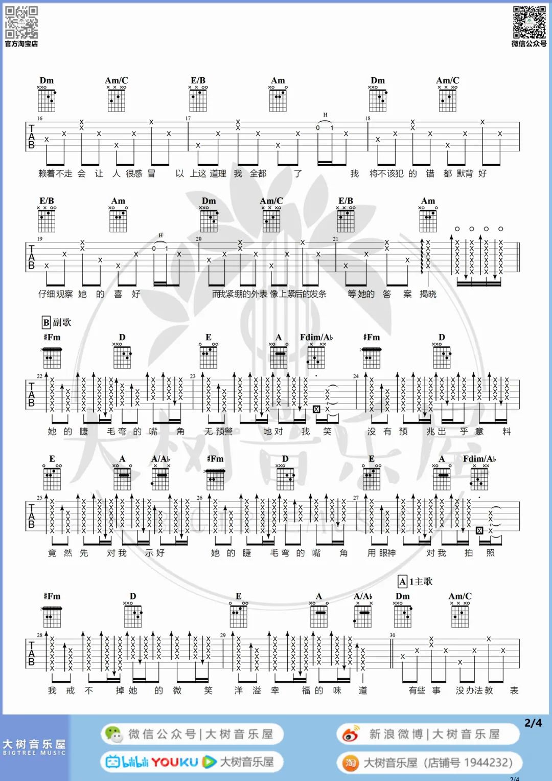 周杰伦《她的睫毛》吉他谱_C调指法吉他谱_吉他弹唱视频教学-图2