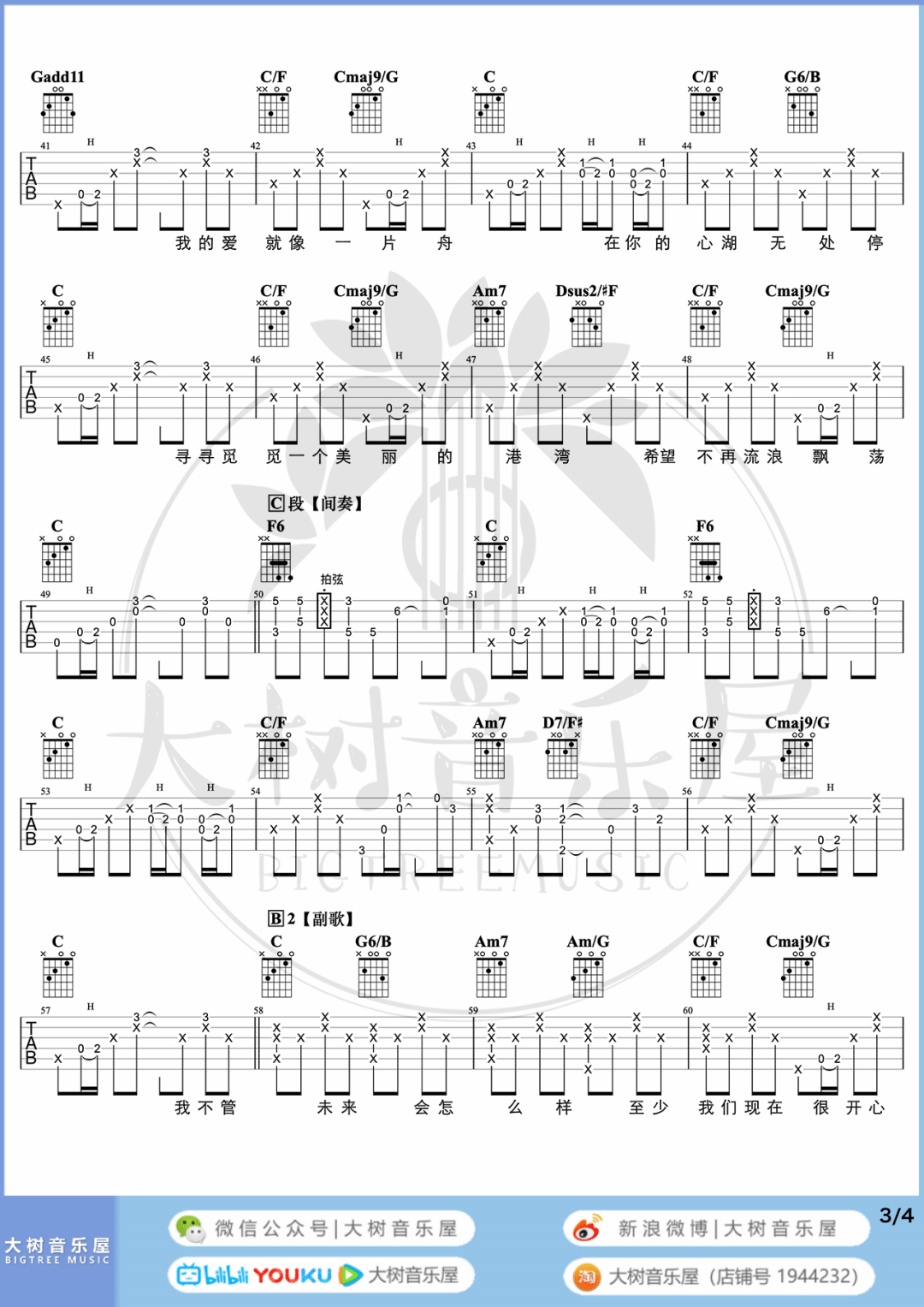 张震岳《小宇》吉他谱_C调原版吉他谱/和弦谱_吉他弹唱视频教学-图3