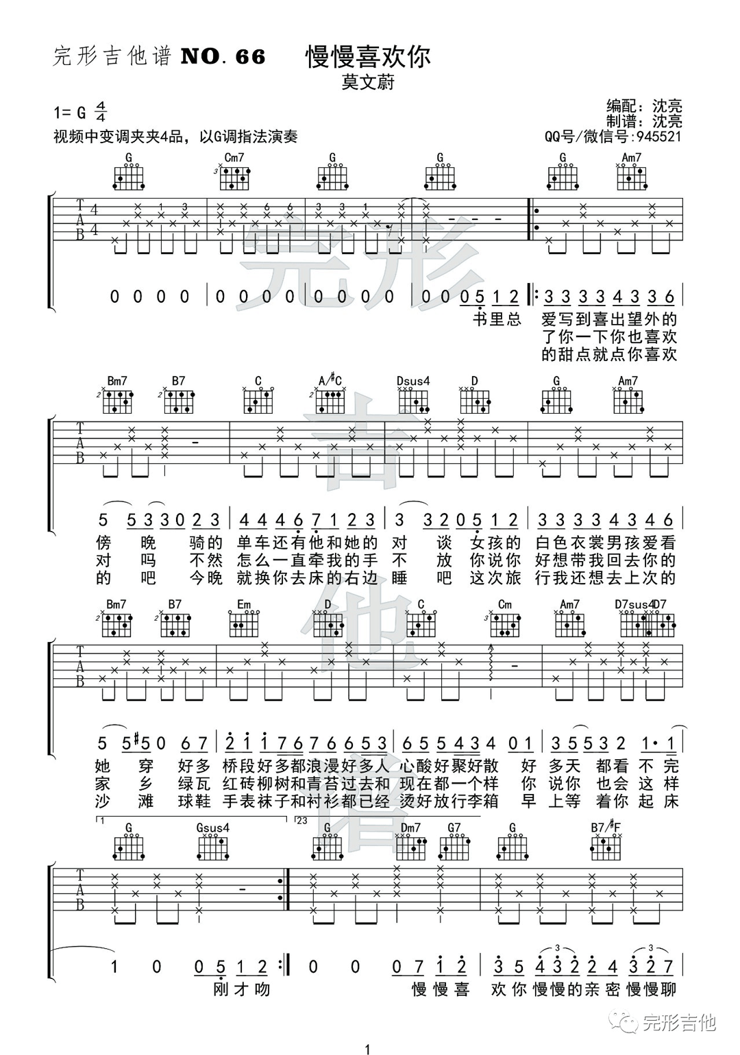 莫文蔚《慢慢喜欢你》吉他谱_G调原版吉他谱_吉他弹唱视频教学-图1
