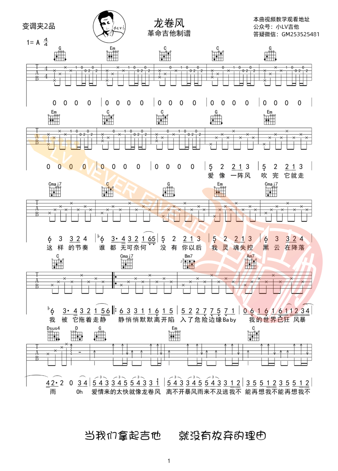 周杰伦《龙卷风》吉他谱_C调原版吉他谱_吉他弹唱视频教学-图1
