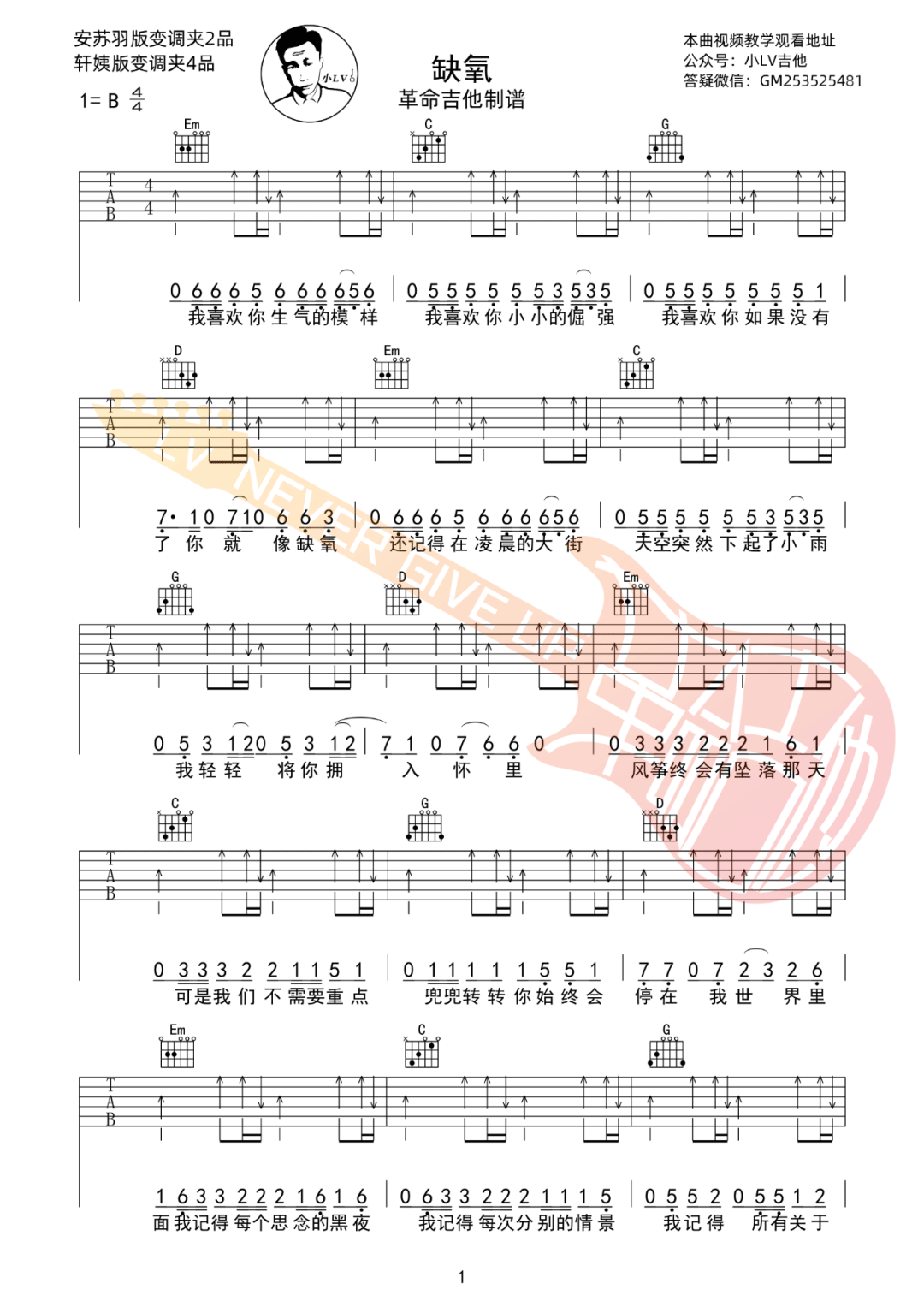 安苏羽/轩姨《缺氧》吉他谱_G调扫弦版吉他谱_吉他弹唱视频教学-图1