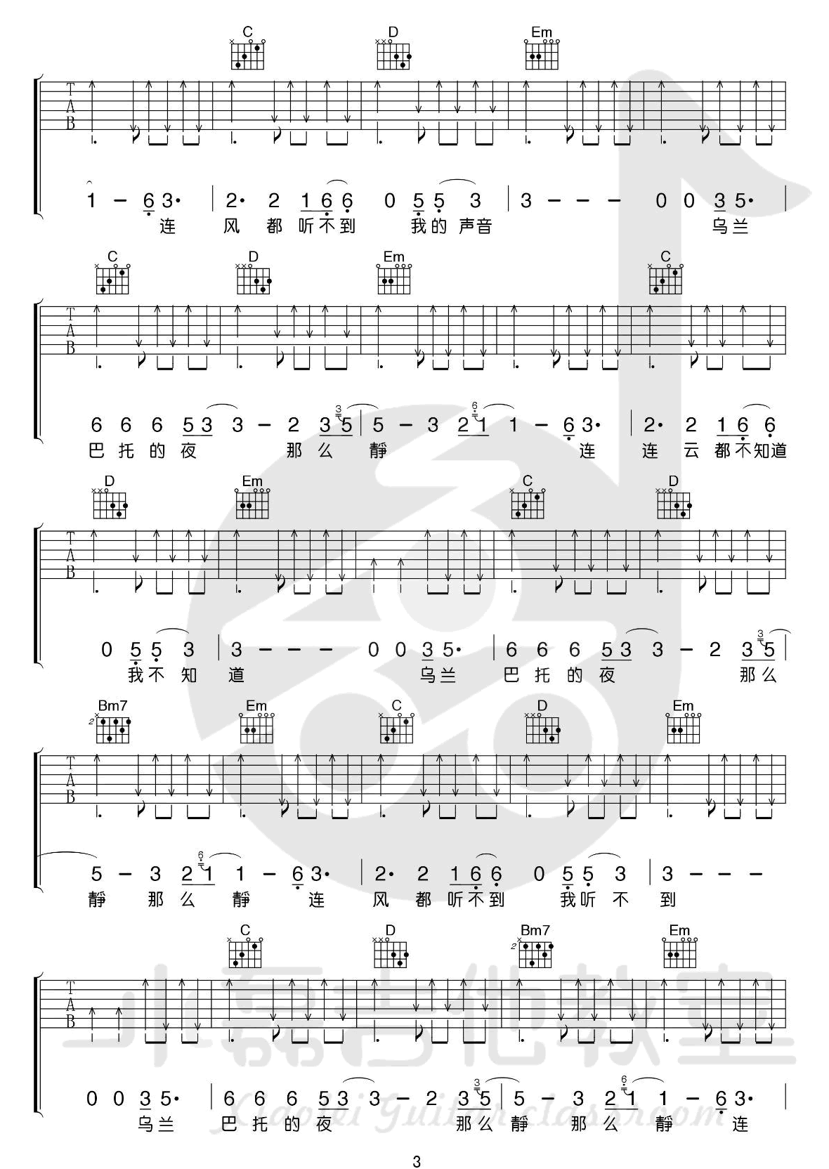 安来宁《乌兰巴托的夜》吉他谱_G调原版吉他谱_吉他弹唱视频教学-图3