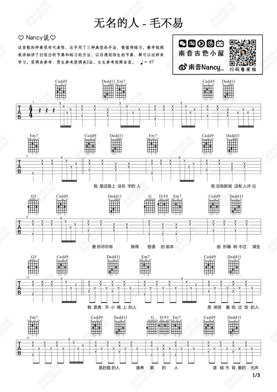 毛不易《无名的人》吉他谱_G调原版吉他谱_吉他弹唱视频教学-图1