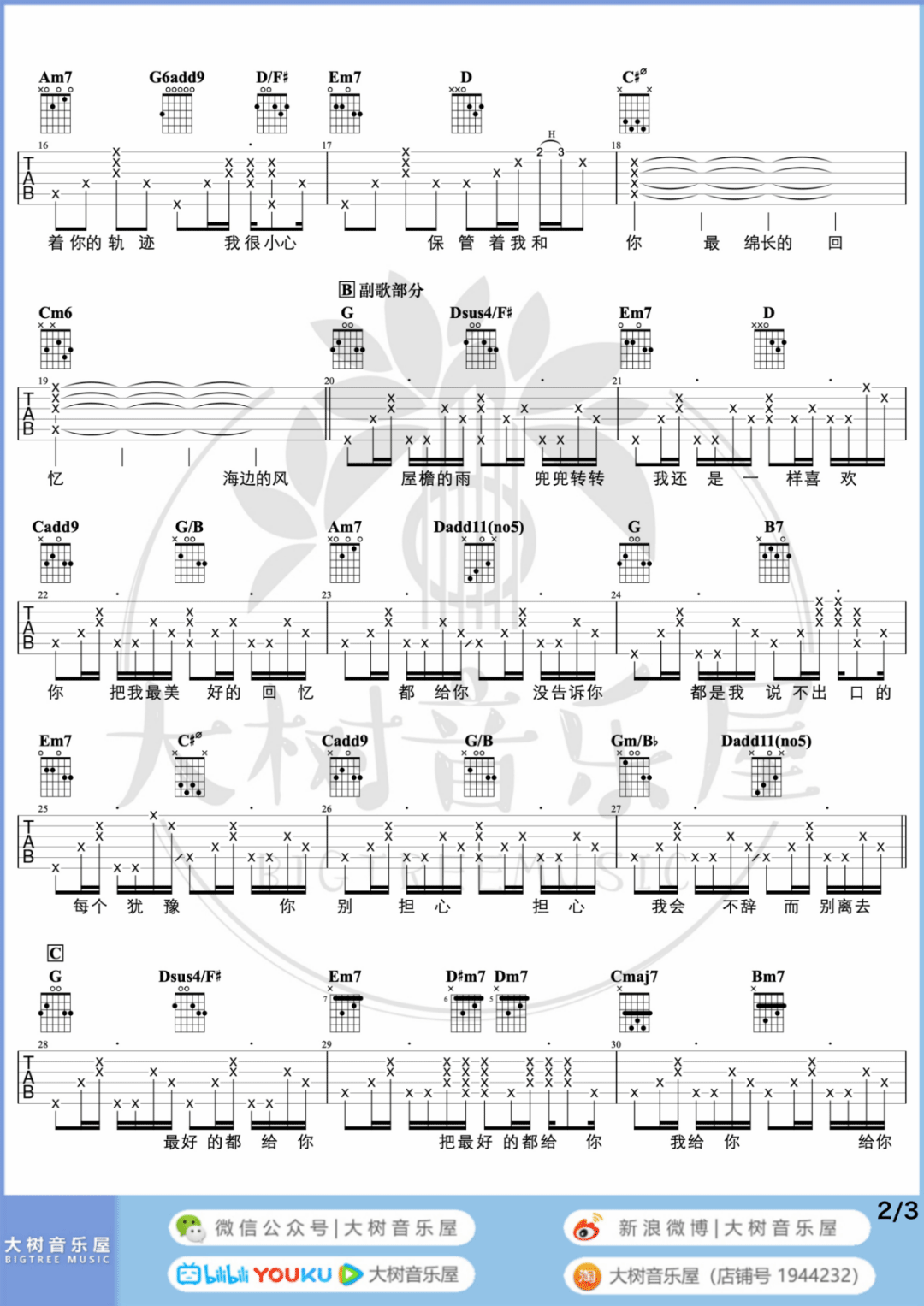 余佳运《最好的都给你》吉他谱_G调原版吉他谱_吉他弹唱视频教学-图2