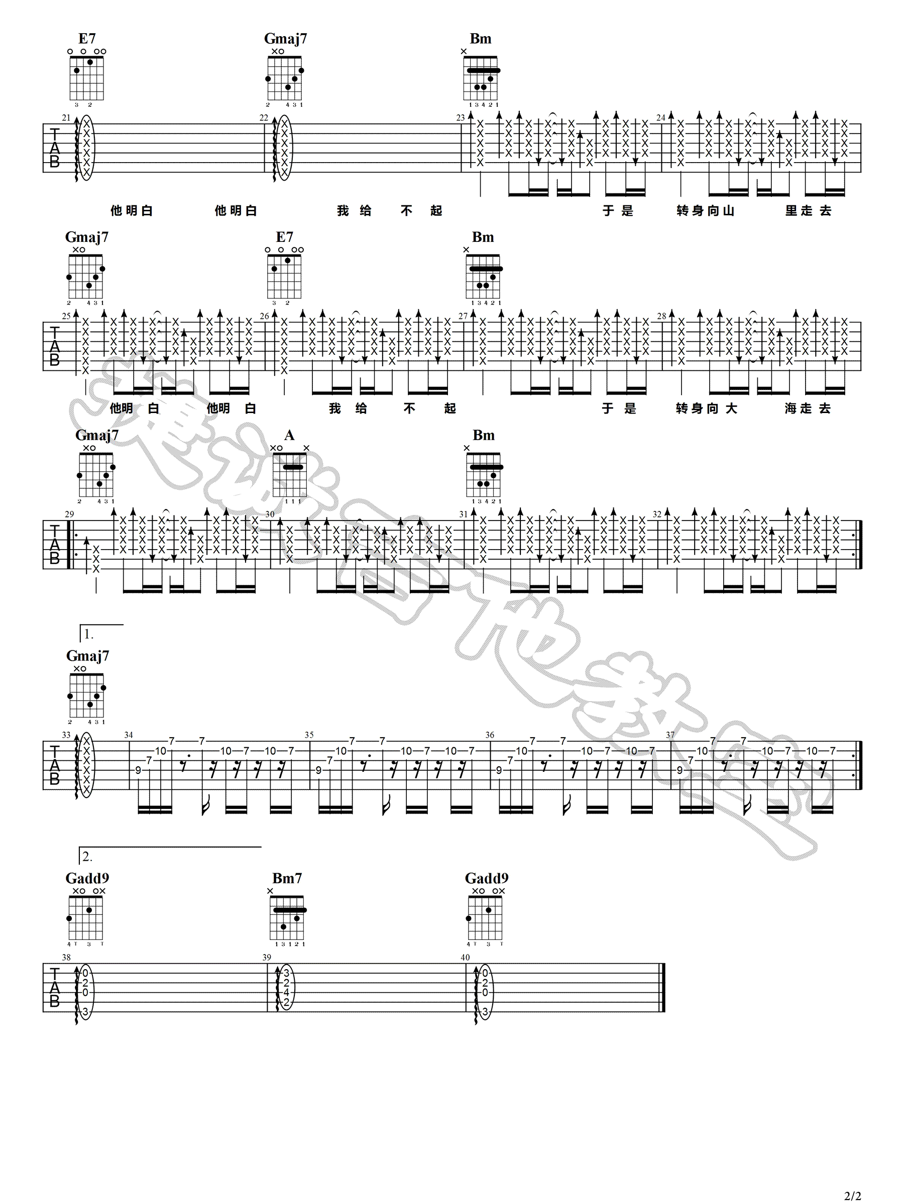 草东没有派对/华晨宇《山海》吉他谱_D调吉他谱_吉他弹唱视频教学-图2