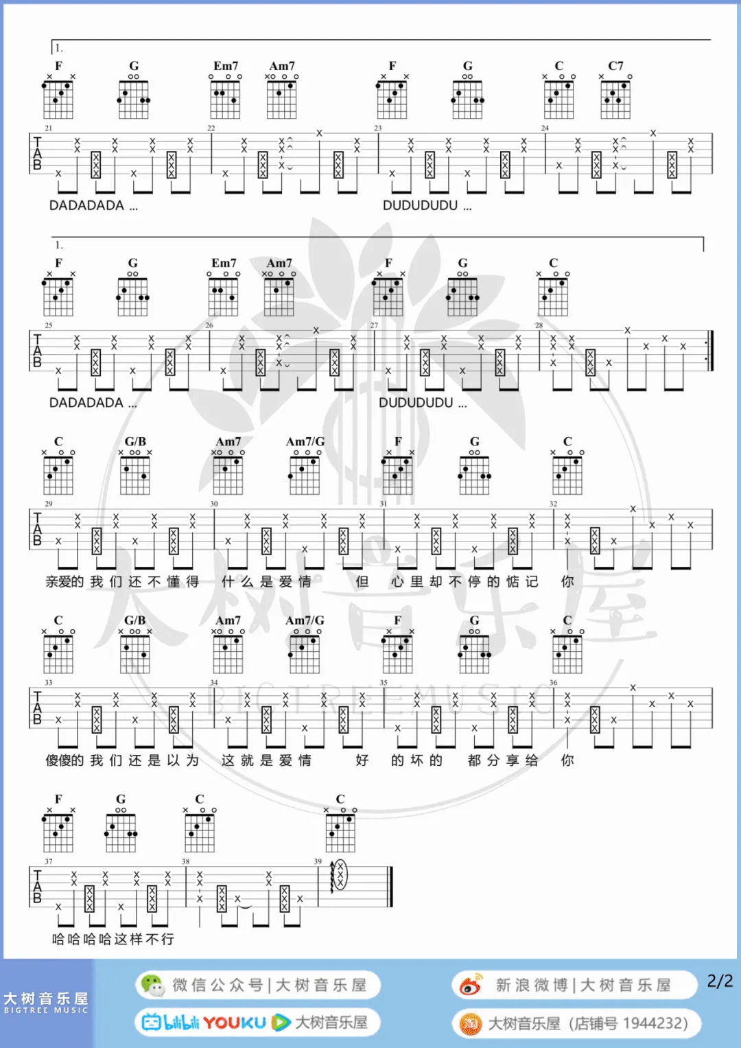 孟慧圆《哈哈哈》吉他谱_C调原版吉他谱_吉他弹唱视频教学-图2