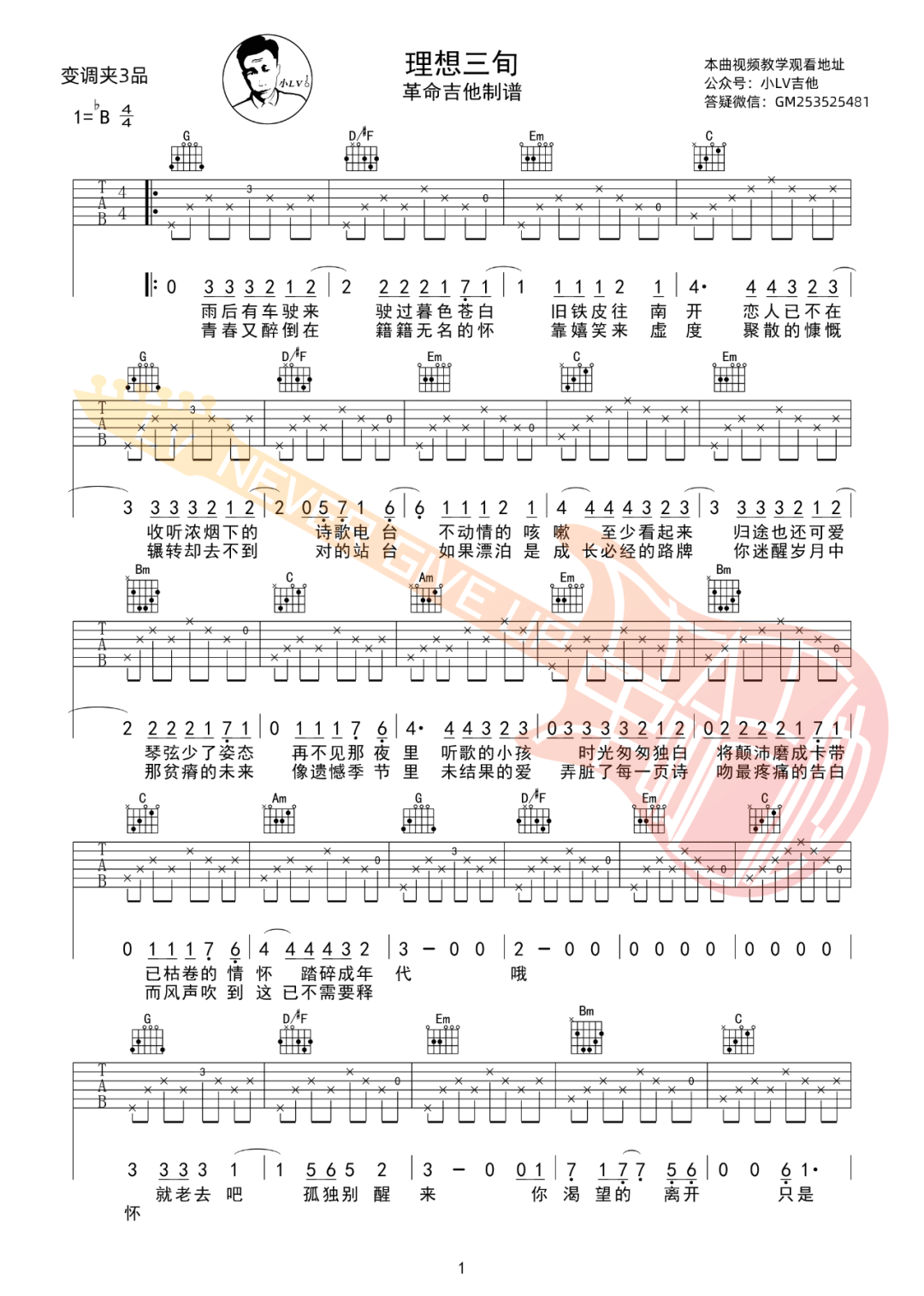 陈鸿宇《理想三旬》吉他谱_G调指法原版吉他谱_吉他弹唱视频教学-图1