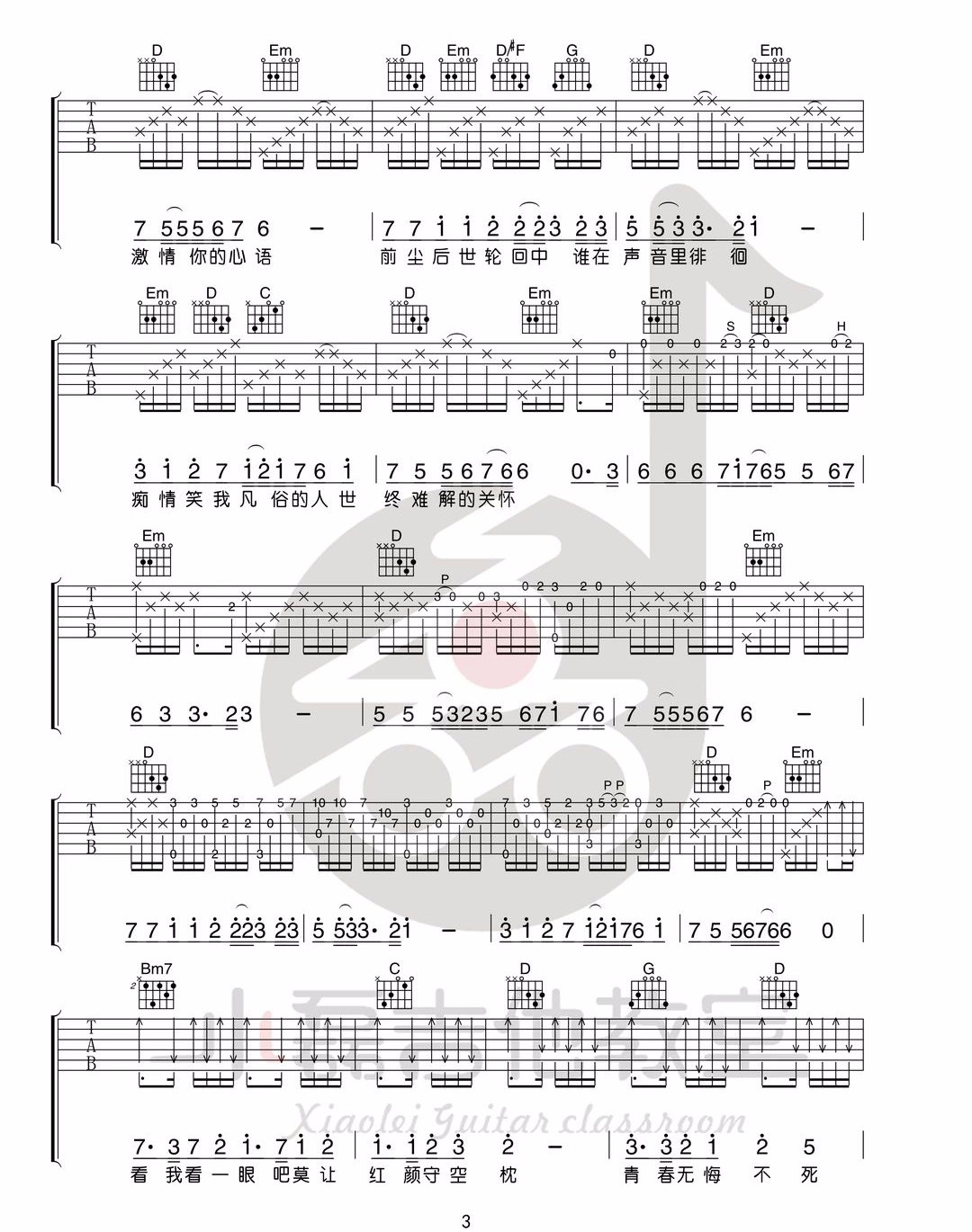 凤飞飞《追梦人》吉他谱_G调原版吉他谱_吉他弹唱视频教学-图3