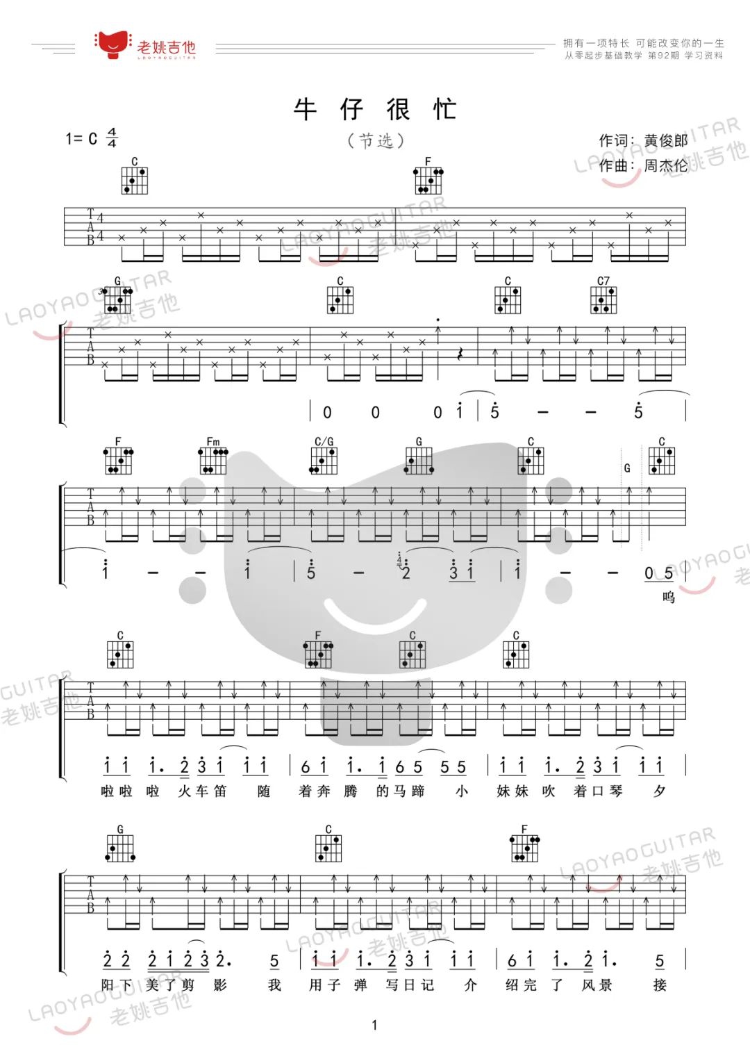 周杰伦《牛仔很忙》吉他谱_C调扫弦版吉他谱_吉他弹唱视频教学-图1