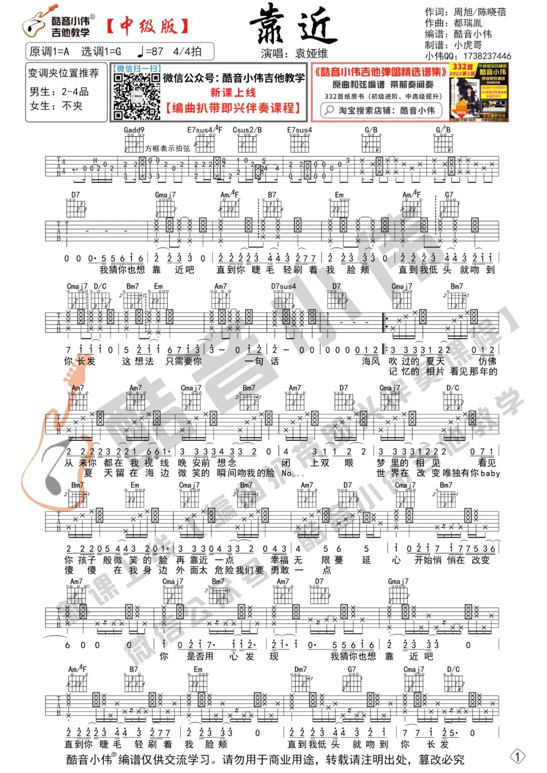 袁娅维《靠近》吉他谱_G调原版吉他谱_吉他弹唱视频教学-图1