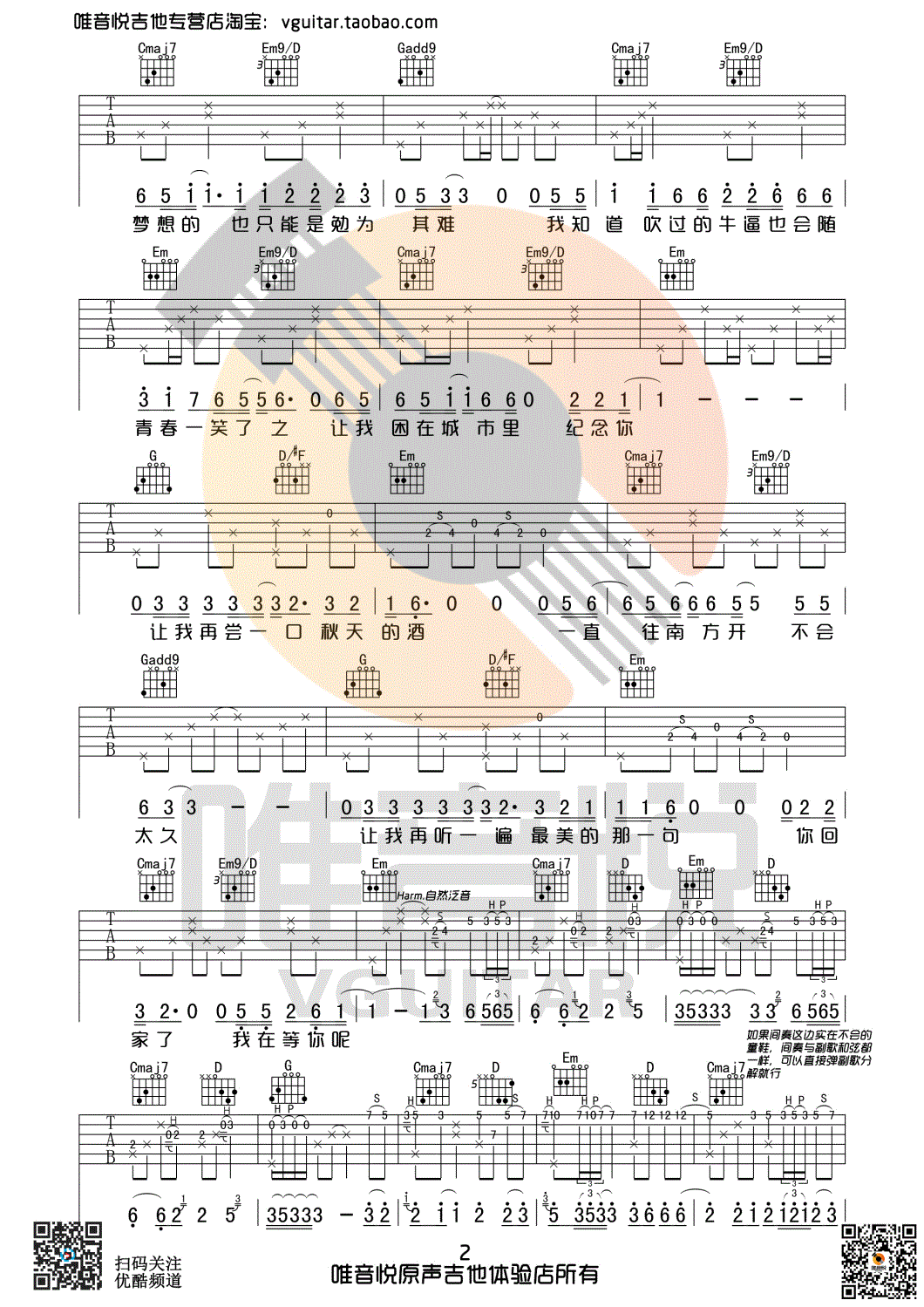 宋冬野《安和桥》吉他谱_G调原版吉他谱_吉他弹唱视频教学-图2