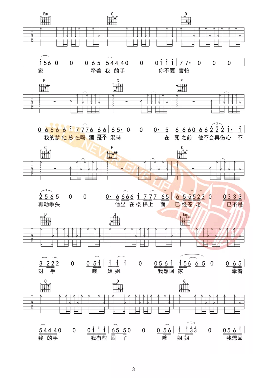 张楚《姐姐》吉他谱_G调指法吉他谱_吉他弹唱视频教学-图3