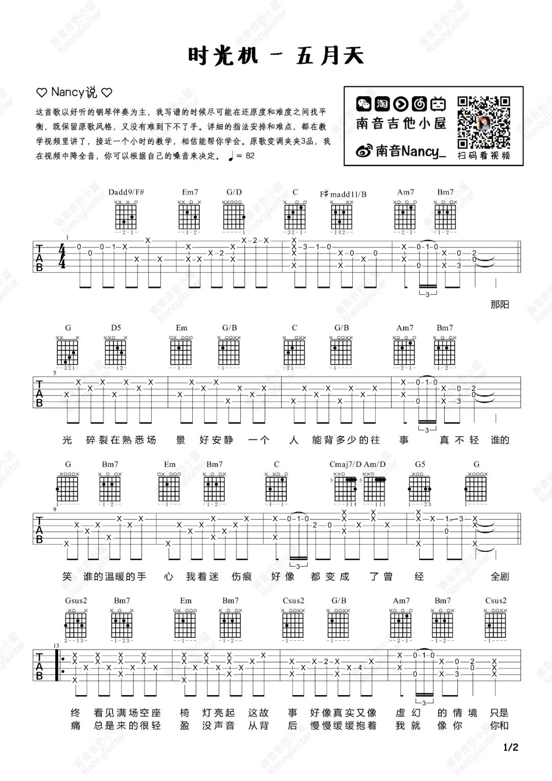 五月天《时光机》吉他谱_G调指法原版吉他谱_吉他弹唱视频教学-图1