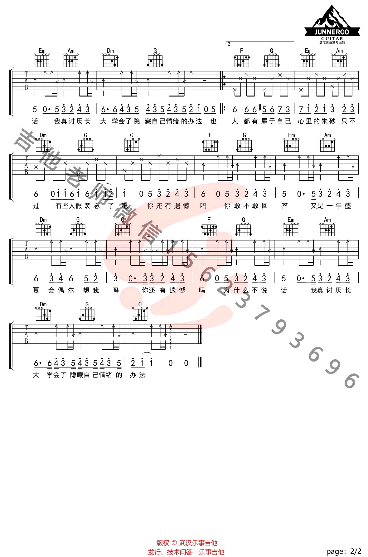 汪苏泷《耿》吉他谱_C调简单版吉他谱_吉他弹唱视频教学-图2
