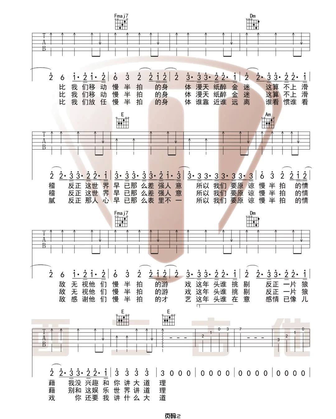 薛之谦《慢半拍》吉他谱_C调指法吉他谱_吉他弹唱视频教学-图2