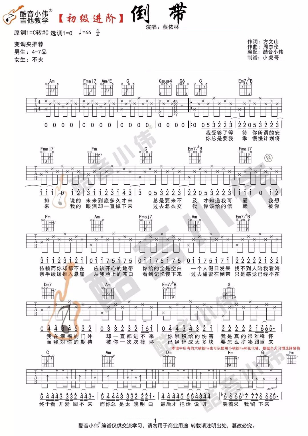 蔡依林《倒带》吉他谱_C调简单版吉他谱_吉他弹唱视频教学-图1