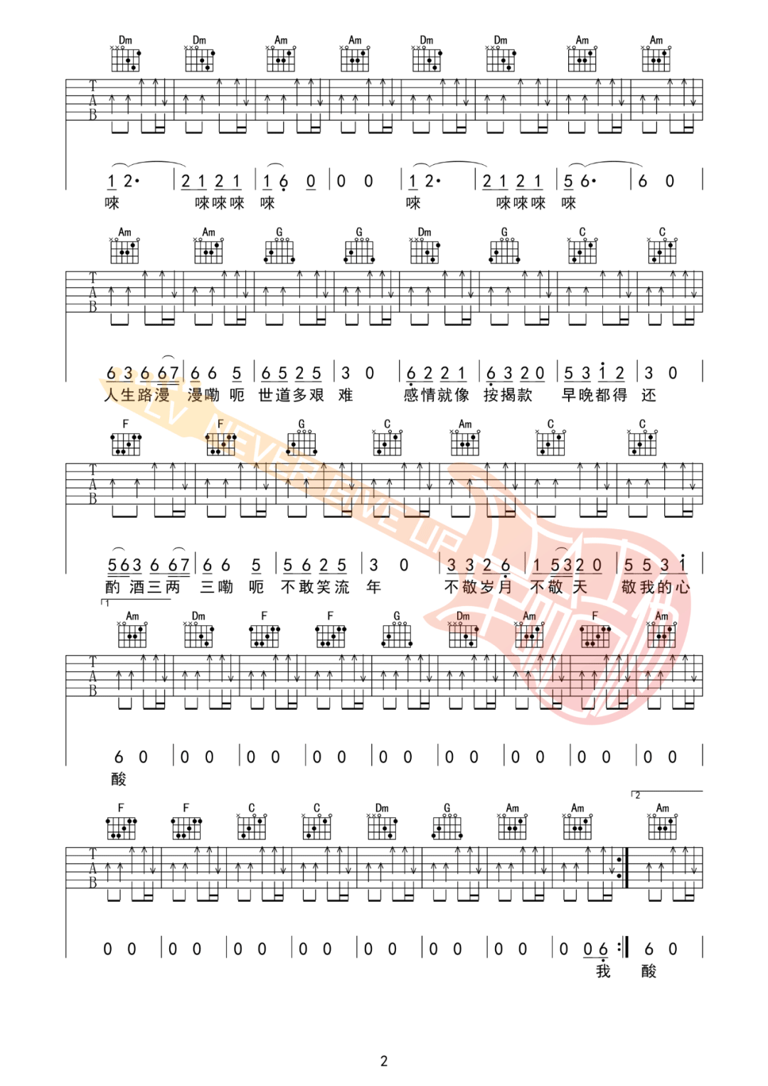 凌丰《三两三》吉他谱_C调扫弦版吉他谱_吉他弹唱视频教学-图2