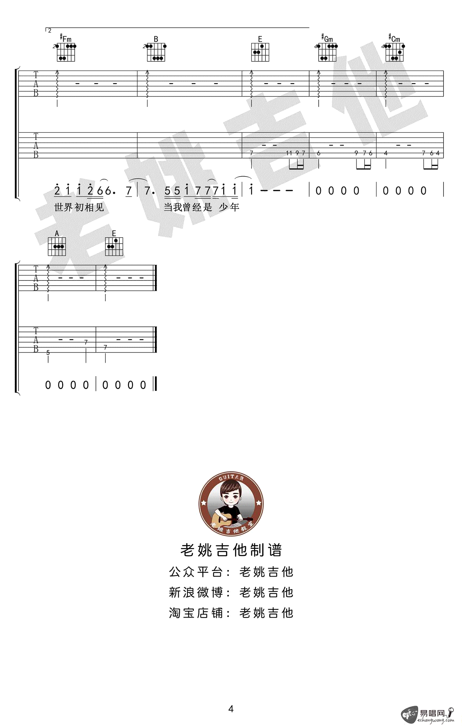 S.H.E《你曾是少年》吉他谱_G调指法原版吉他谱_吉他弹唱视频教学-图4