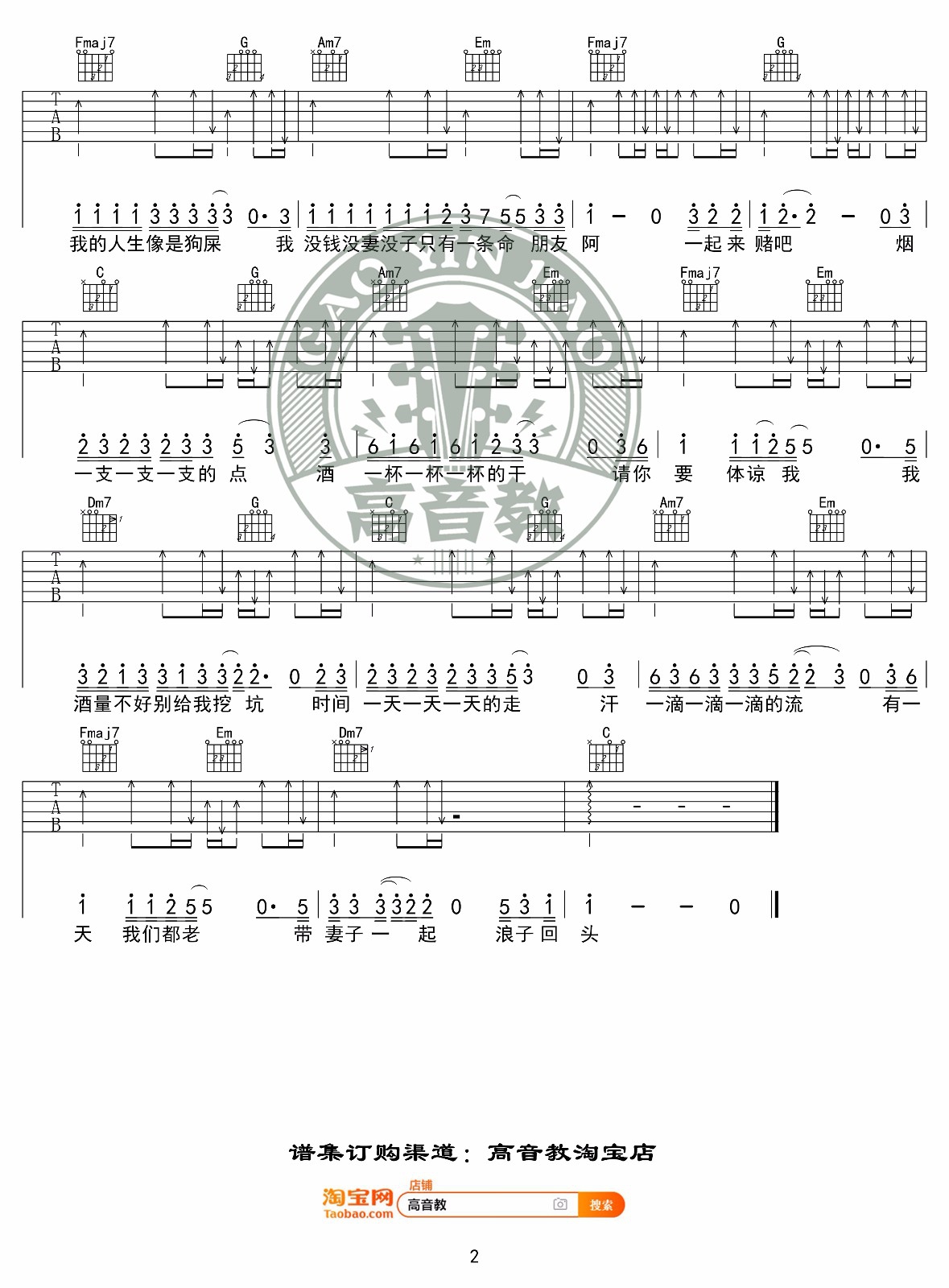 茄子蛋《浪子回头》吉他谱_C调指法吉他谱_吉他弹唱视频教学-图2