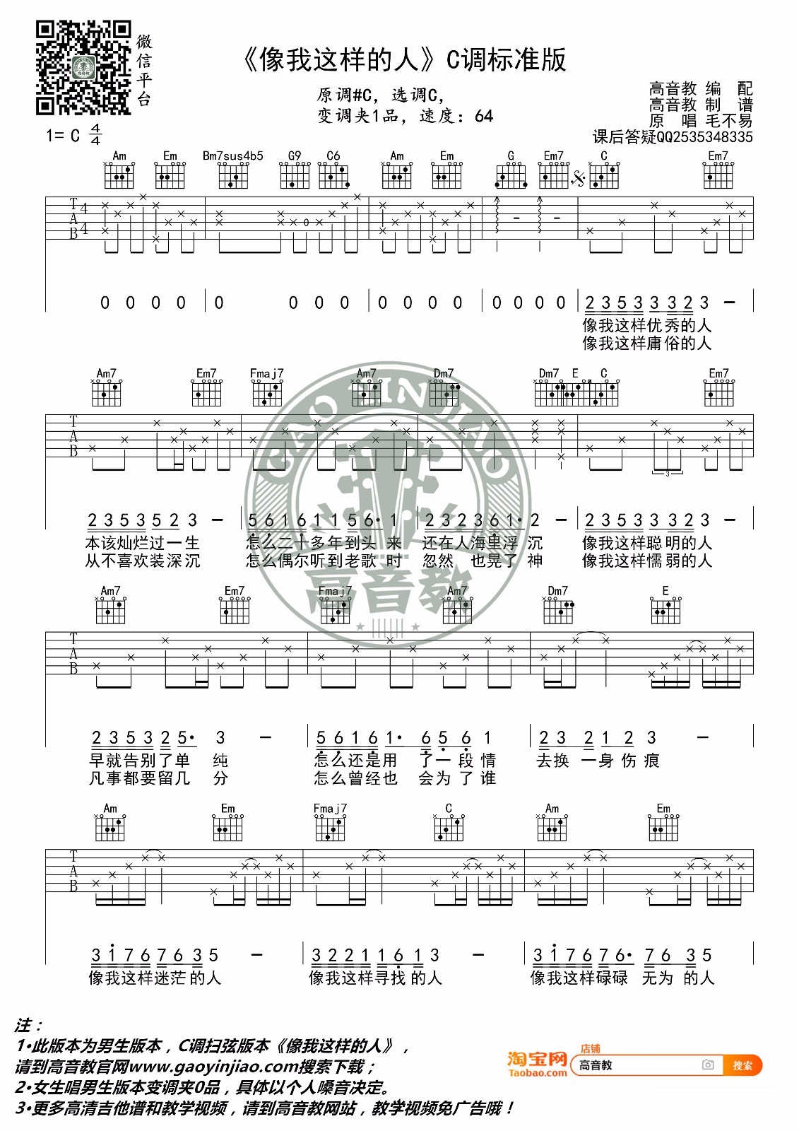 毛不易《像我这样的人》吉他谱_C调指法吉他谱_吉他弹唱视频教学-图1